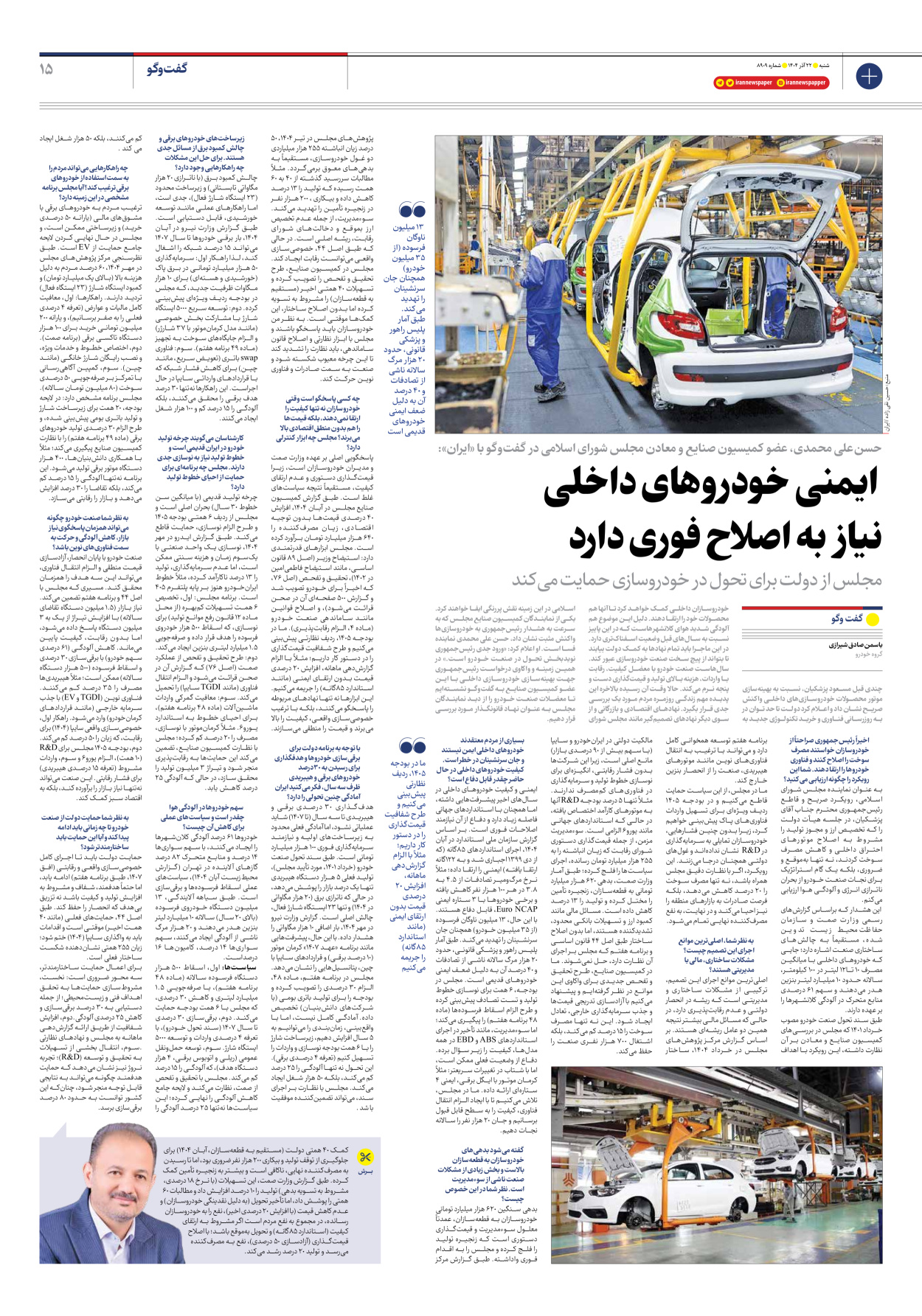  - شماره هشت هزار و نهصد و نه - ۲۲ آذر ۱۴۰۴