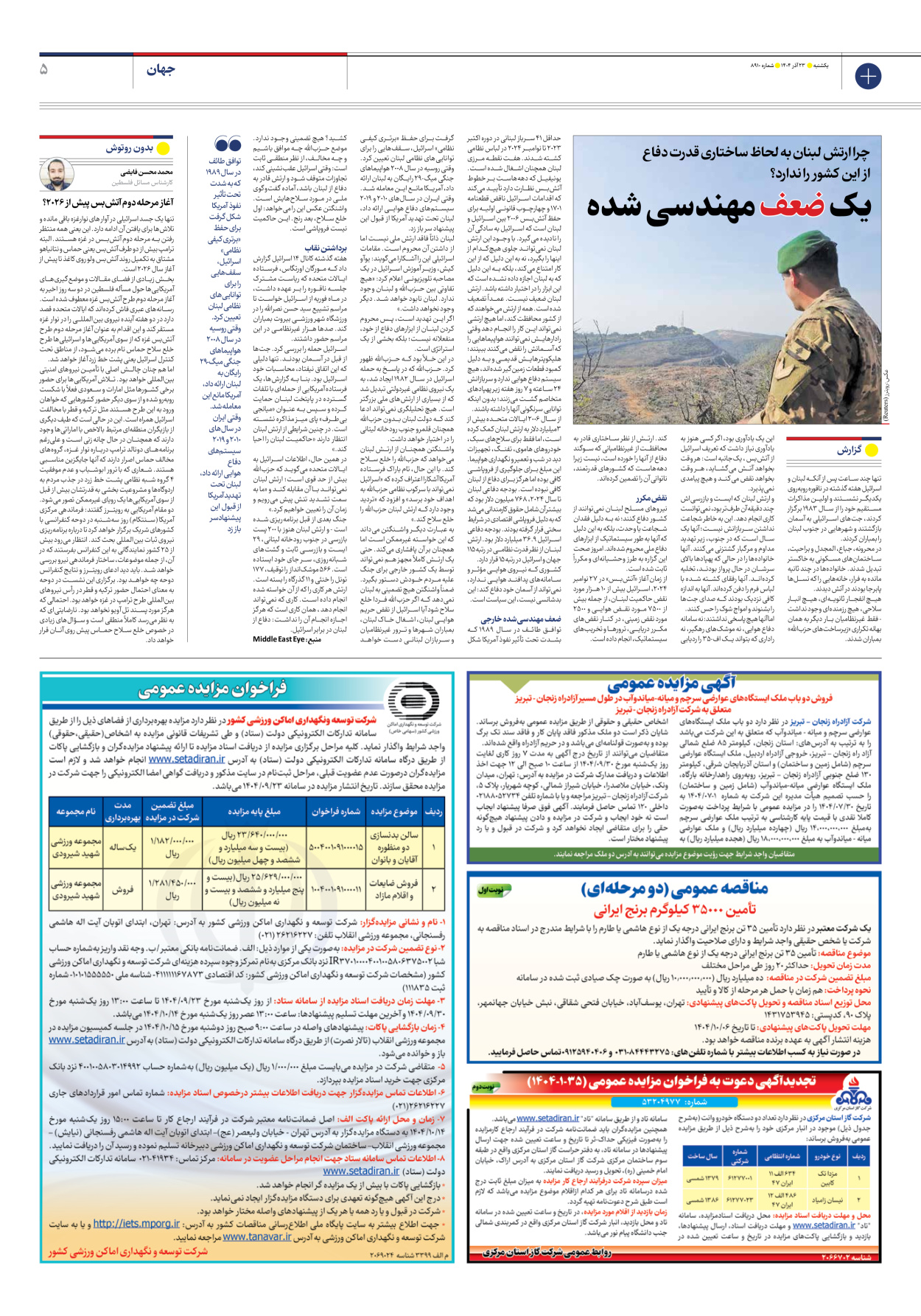  - شماره هشت هزار و نهصد و ده - ۲۳ آذر ۱۴۰۴