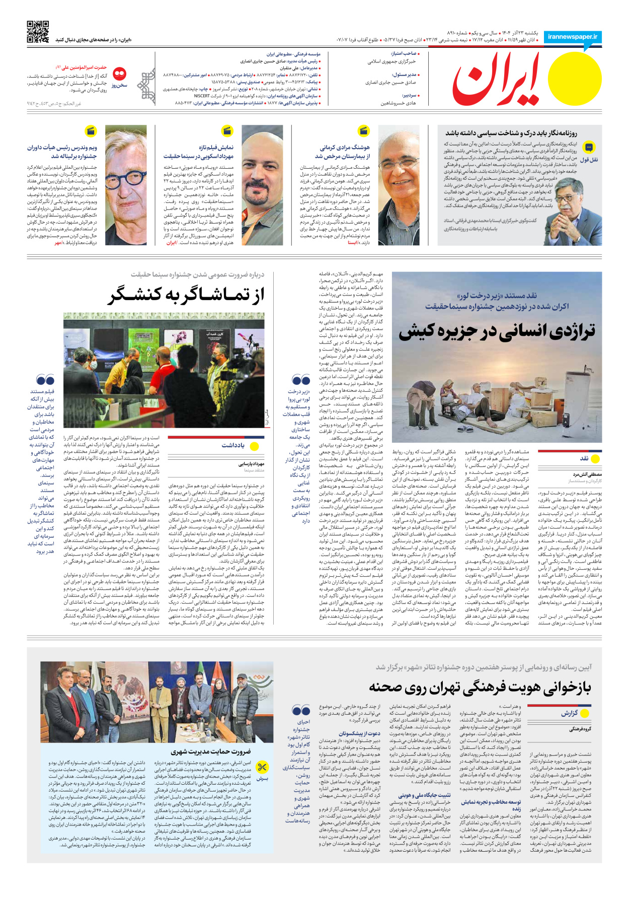  - شماره هشت هزار و نهصد و ده - ۲۳ آذر ۱۴۰۴