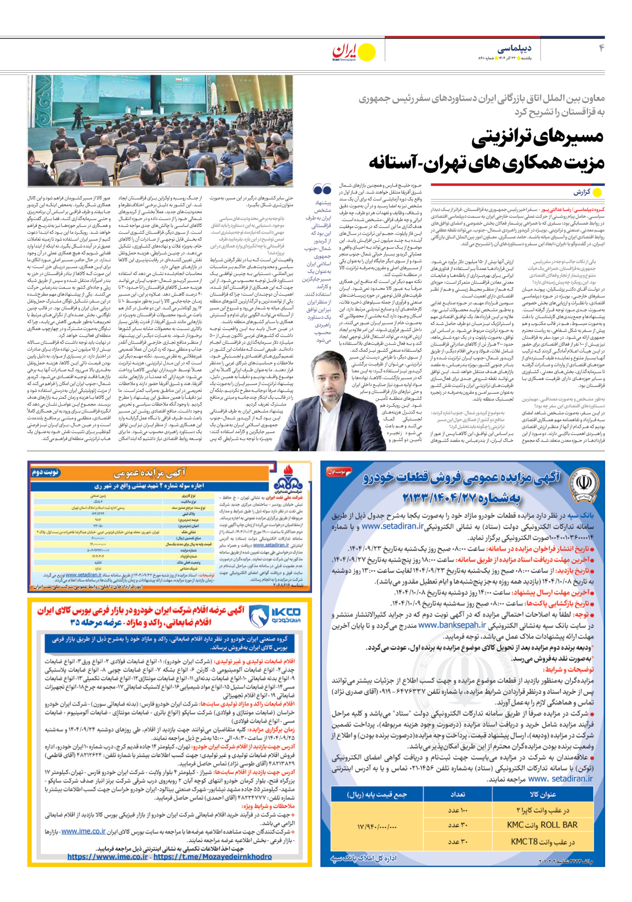  - شماره هشت هزار و نهصد و ده - ۲۳ آذر ۱۴۰۴