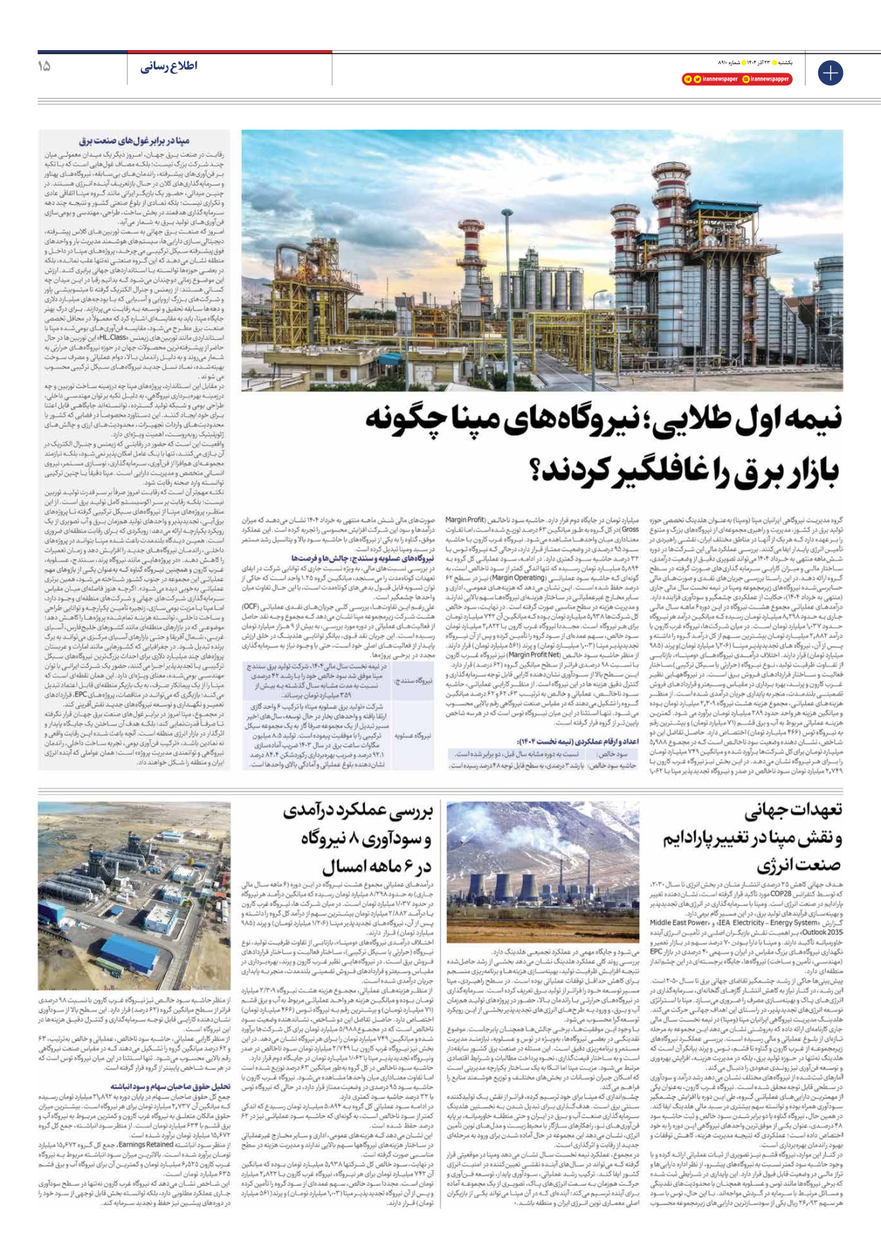  - شماره هشت هزار و نهصد و ده - ۲۳ آذر ۱۴۰۴