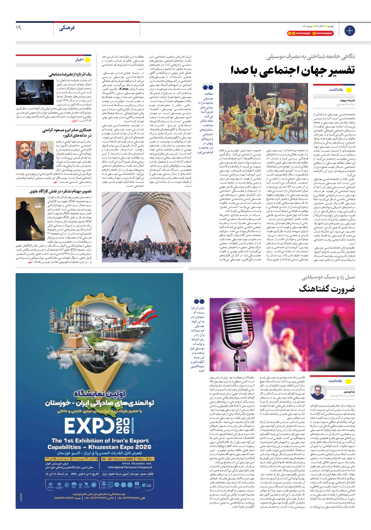  - شماره هشت هزار و نهصد و ده - ۲۳ آذر ۱۴۰۴