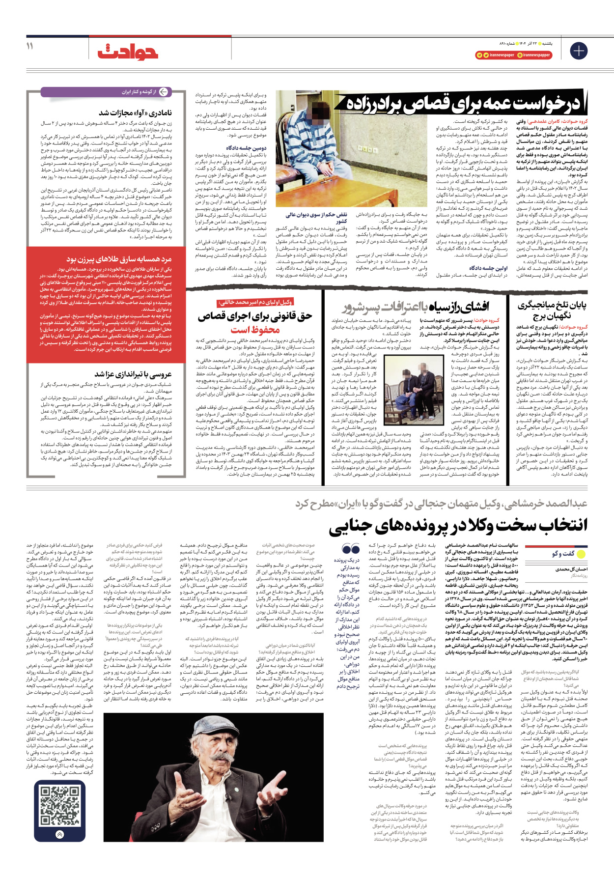  - شماره هشت هزار و نهصد و ده - ۲۳ آذر ۱۴۰۴