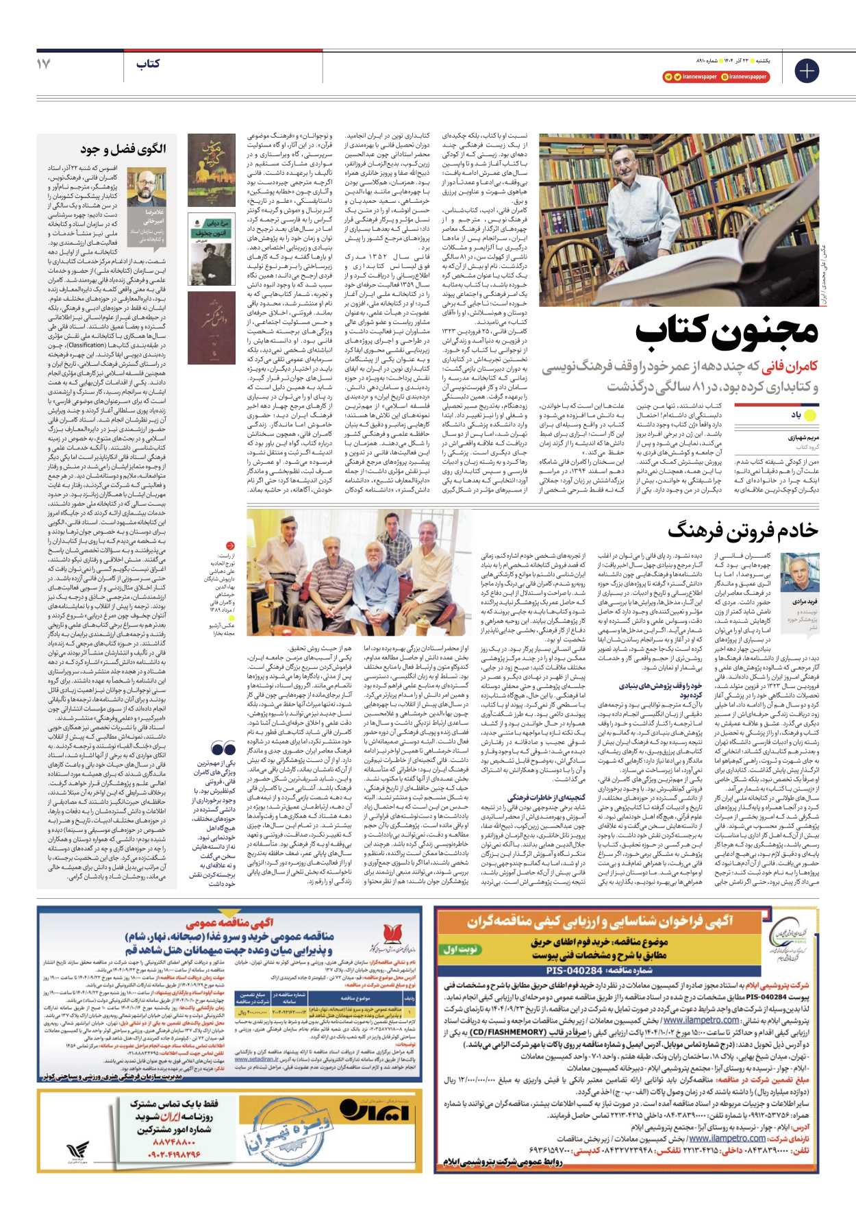  - شماره هشت هزار و نهصد و ده - ۲۳ آذر ۱۴۰۴