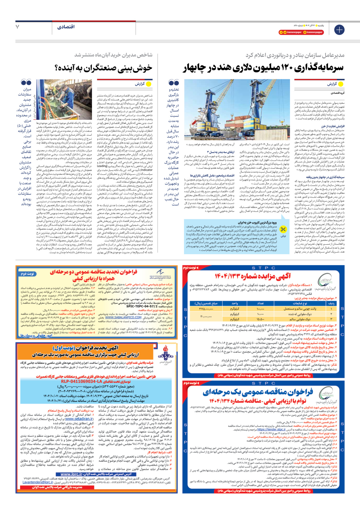  - شماره هشت هزار و نهصد و ده - ۲۳ آذر ۱۴۰۴