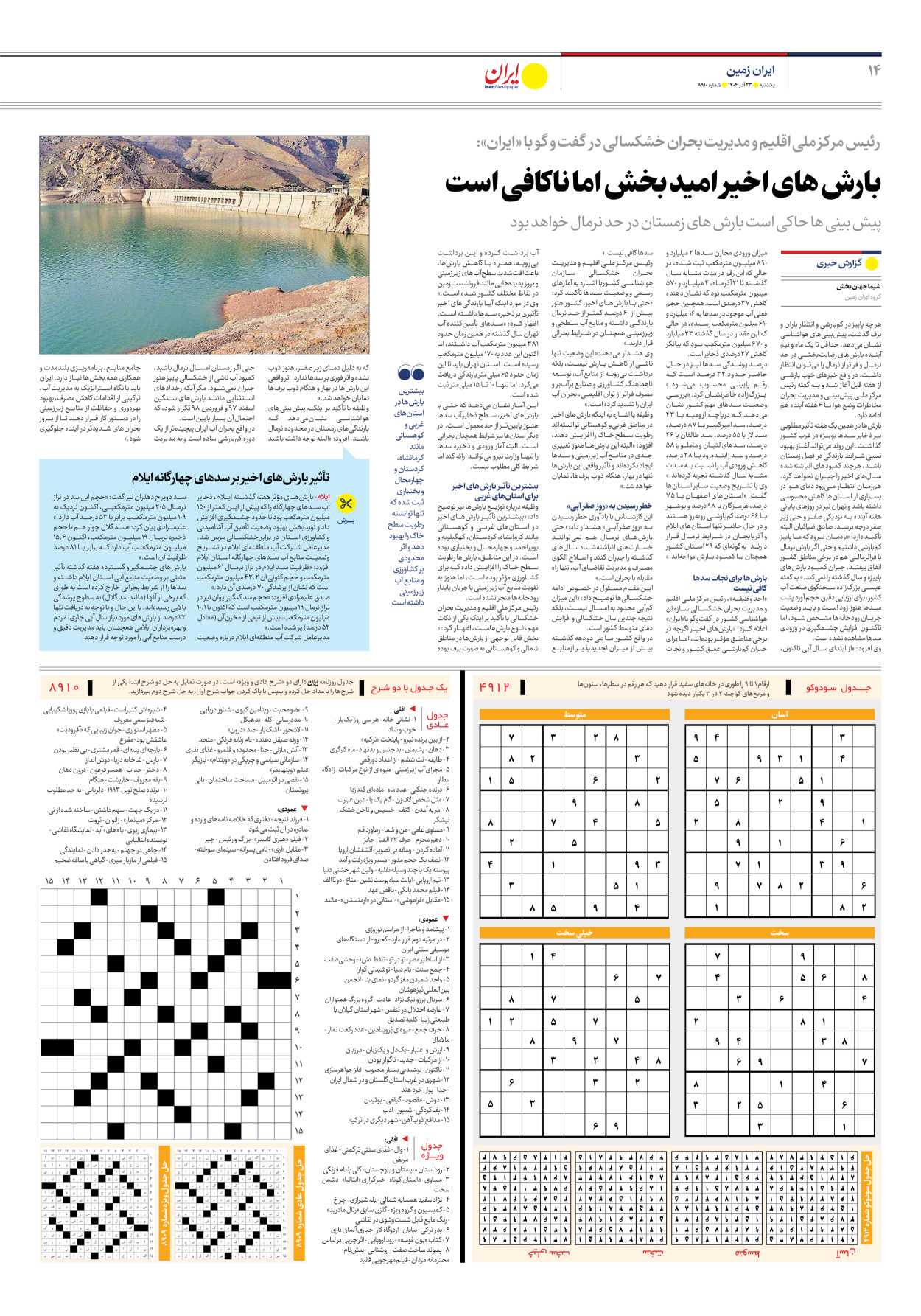  - شماره هشت هزار و نهصد و ده - ۲۳ آذر ۱۴۰۴