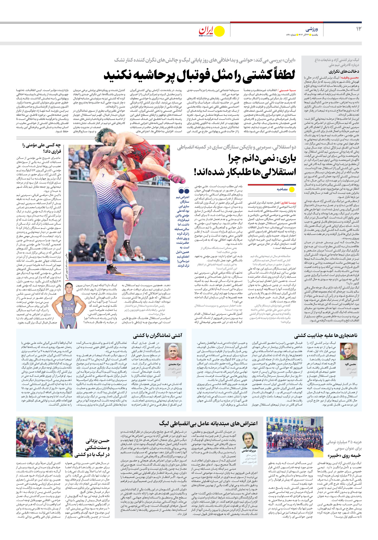  - شماره هشت هزار و نهصد و ده - ۲۳ آذر ۱۴۰۴