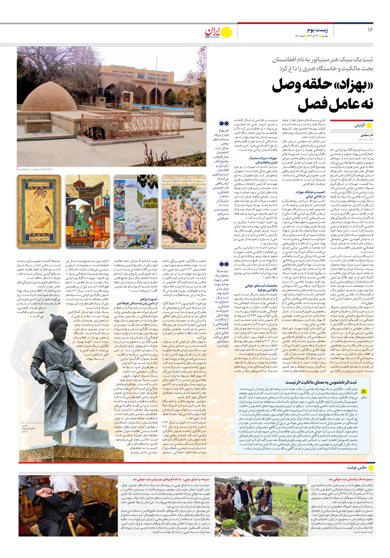  - شماره هشت هزار و نهصد و ده - ۲۳ آذر ۱۴۰۴