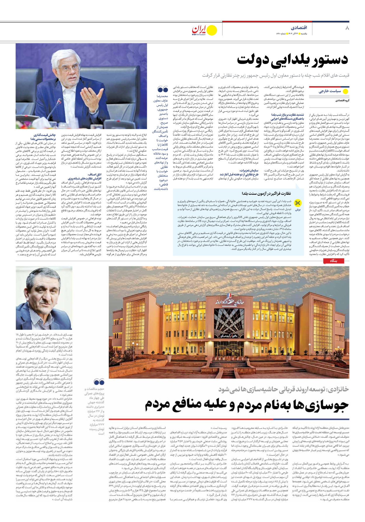  - شماره هشت هزار و نهصد و ده - ۲۳ آذر ۱۴۰۴