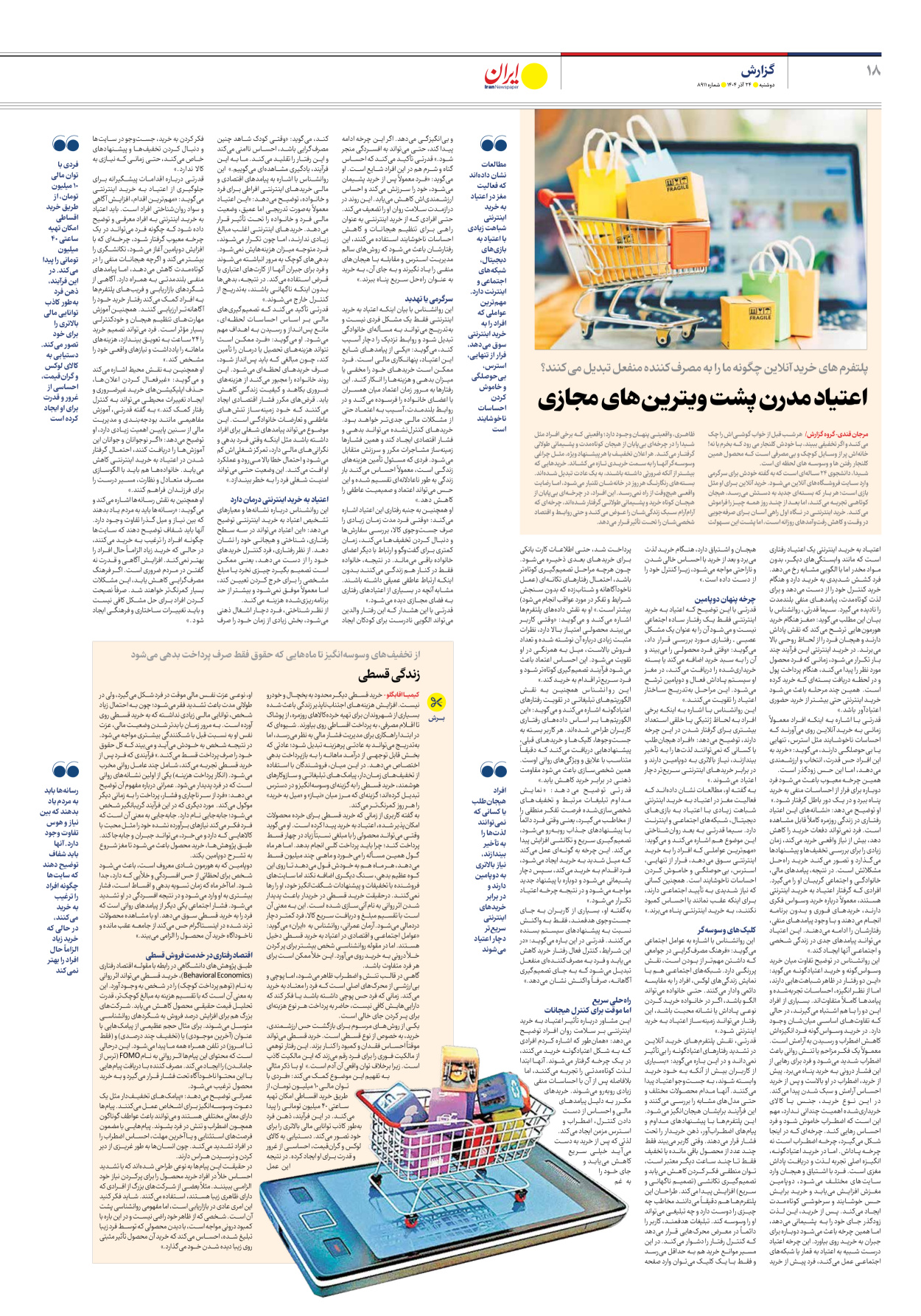  - شماره هشت هزار و نهصد و یازده - ۲۴ آذر ۱۴۰۴