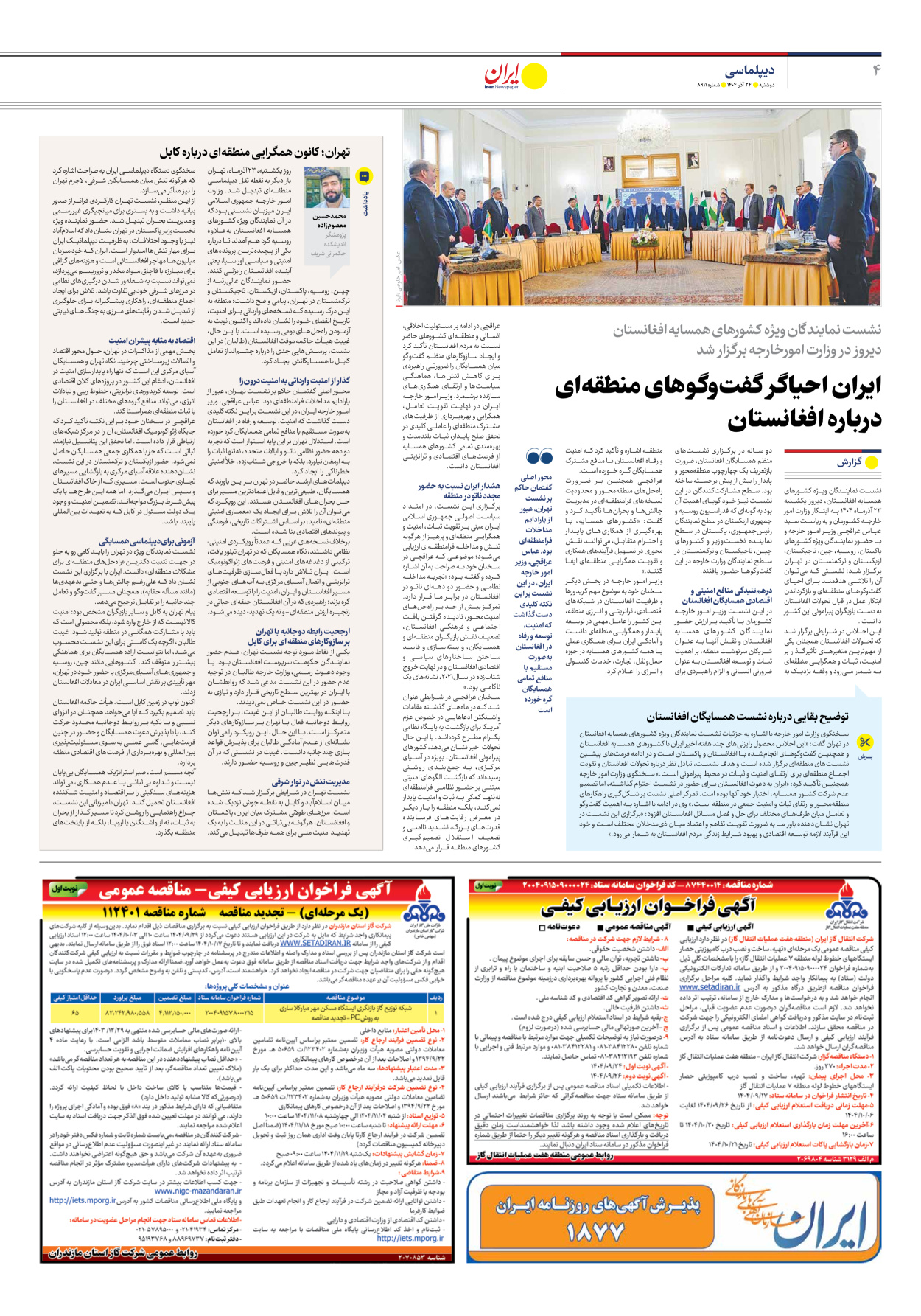  - شماره هشت هزار و نهصد و یازده - ۲۴ آذر ۱۴۰۴