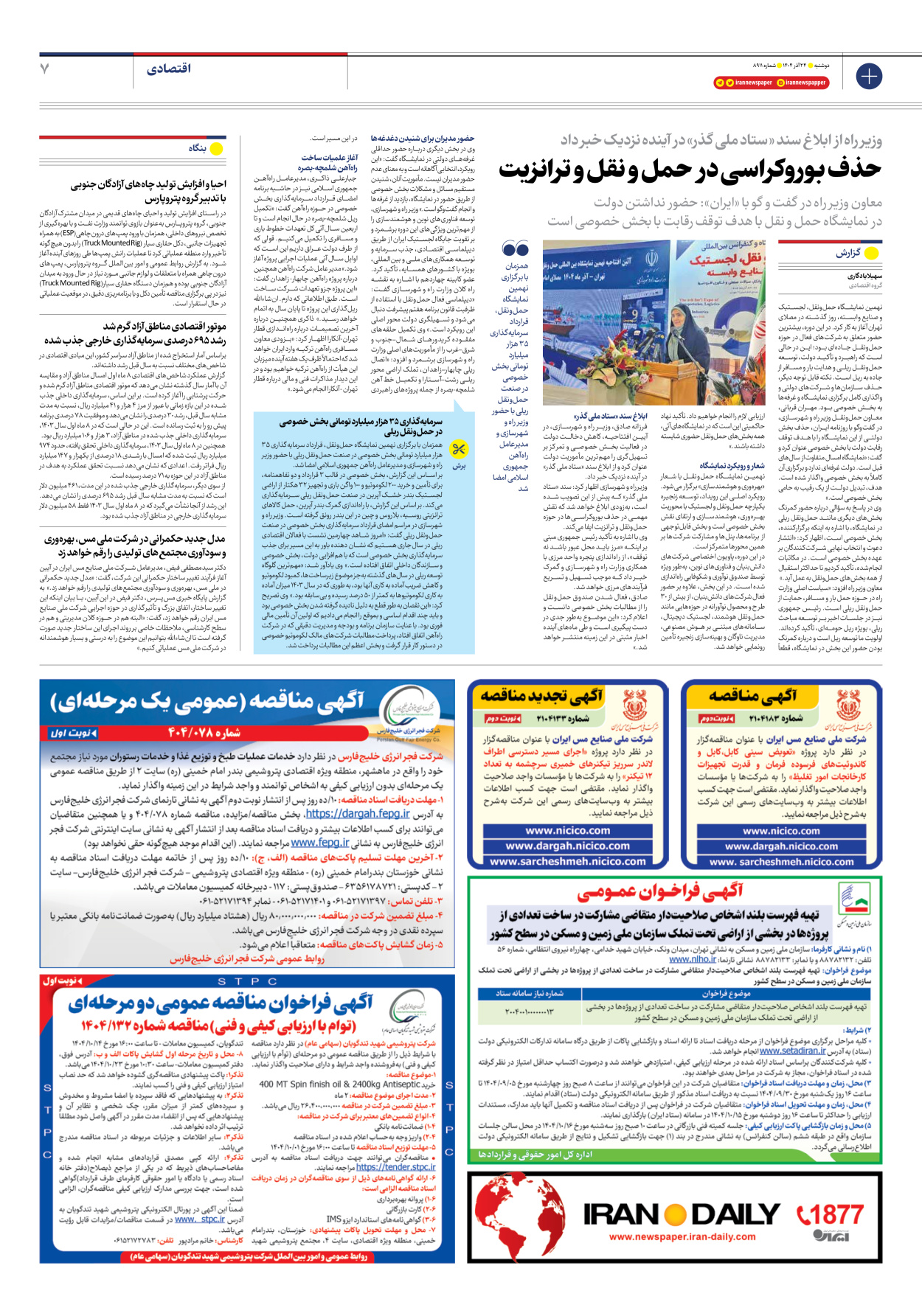  - شماره هشت هزار و نهصد و یازده - ۲۴ آذر ۱۴۰۴