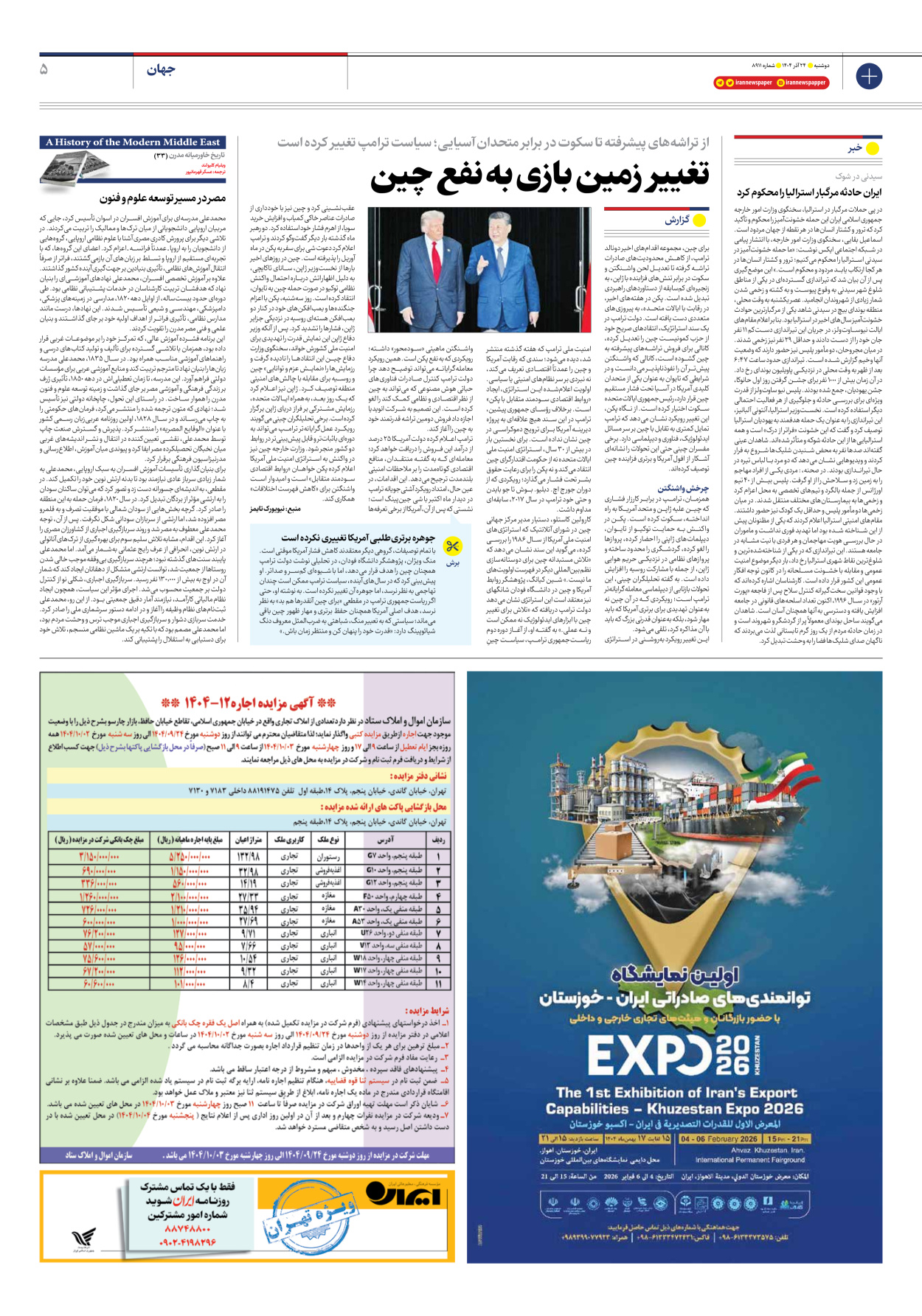  - شماره هشت هزار و نهصد و یازده - ۲۴ آذر ۱۴۰۴