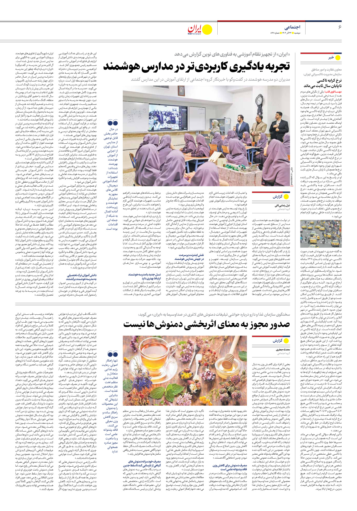  - شماره هشت هزار و نهصد و یازده - ۲۴ آذر ۱۴۰۴