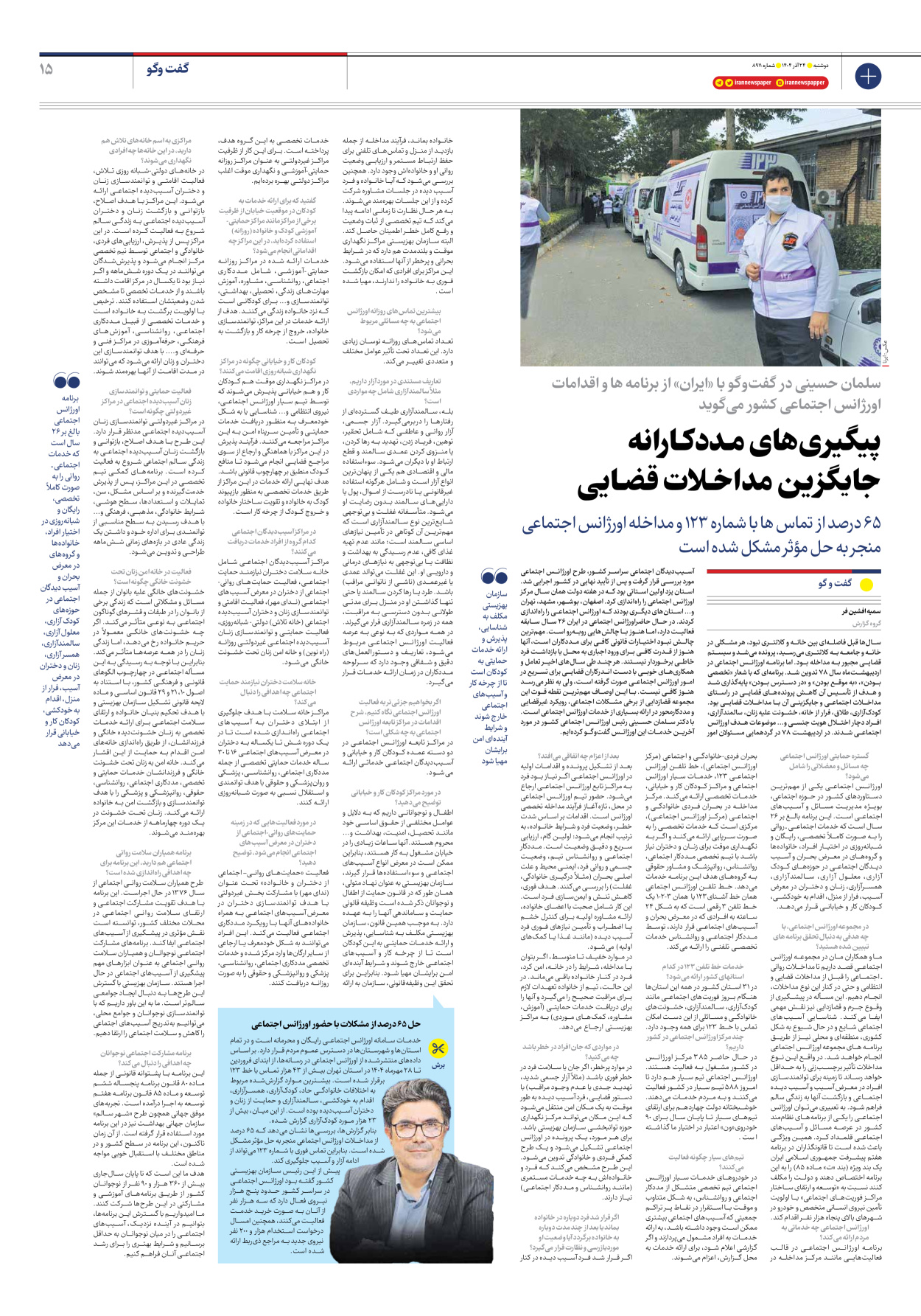  - شماره هشت هزار و نهصد و یازده - ۲۴ آذر ۱۴۰۴