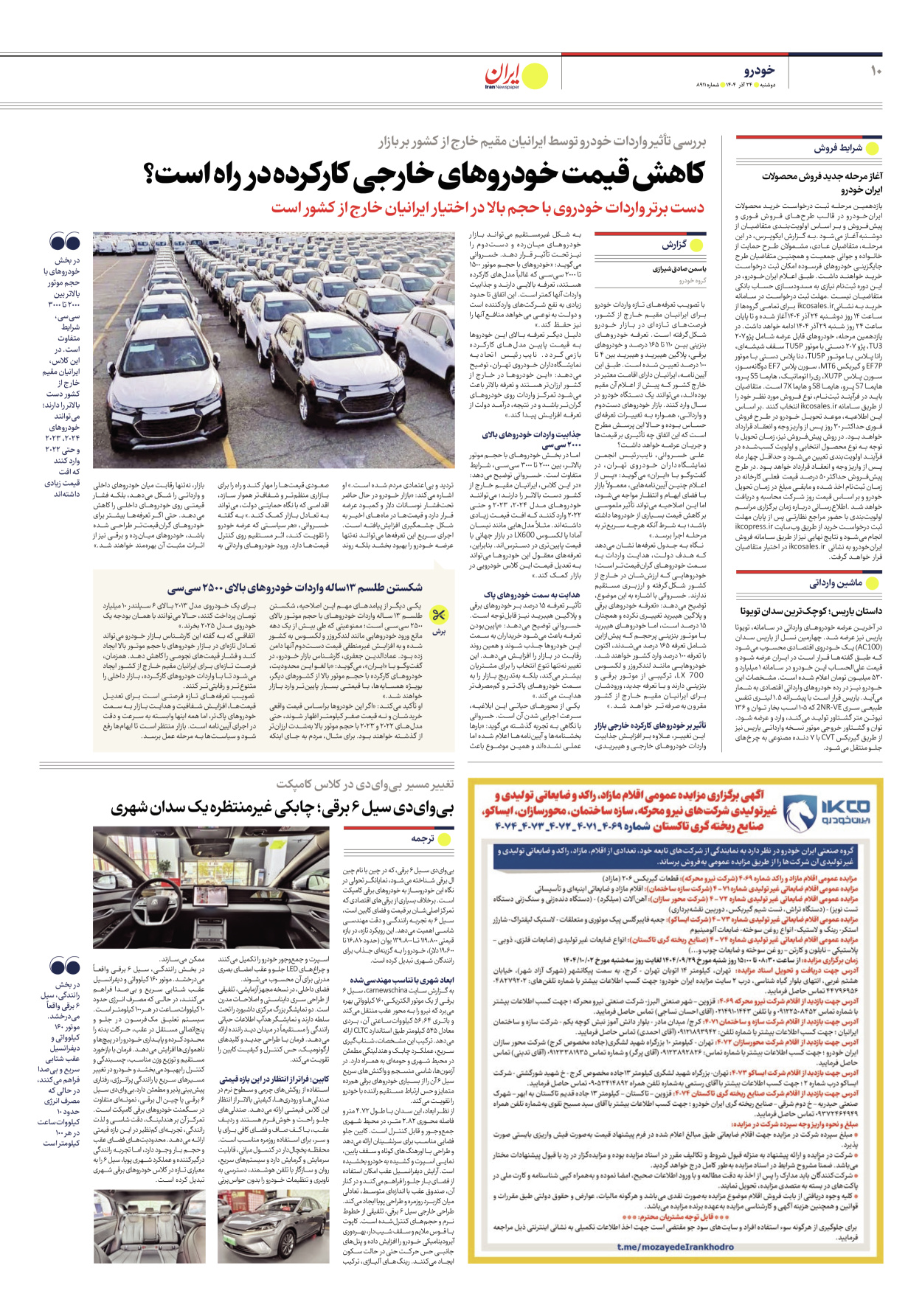  - شماره هشت هزار و نهصد و یازده - ۲۴ آذر ۱۴۰۴