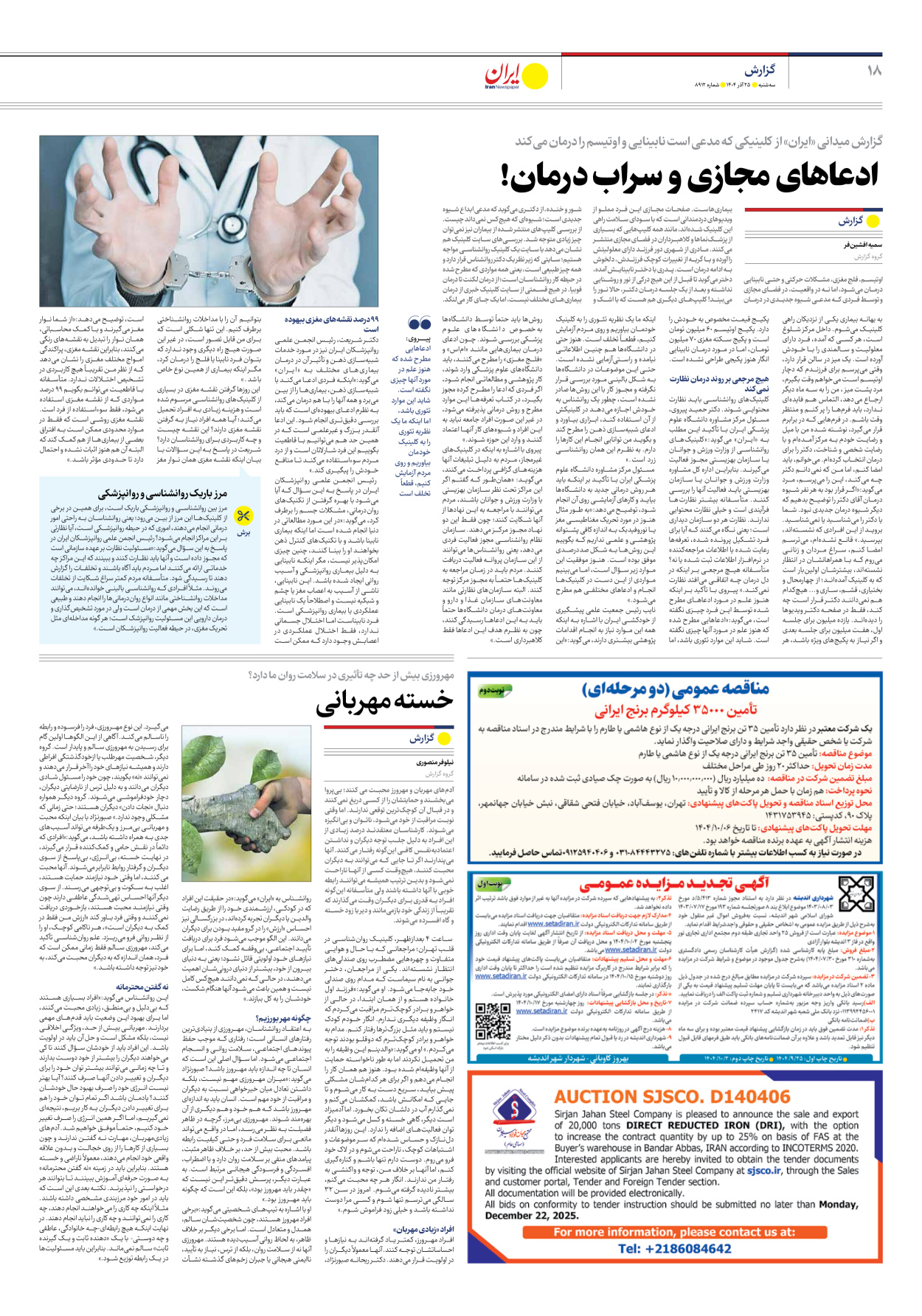  - شماره هشت هزار و نهصد و دوازده - ۲۵ آذر ۱۴۰۴