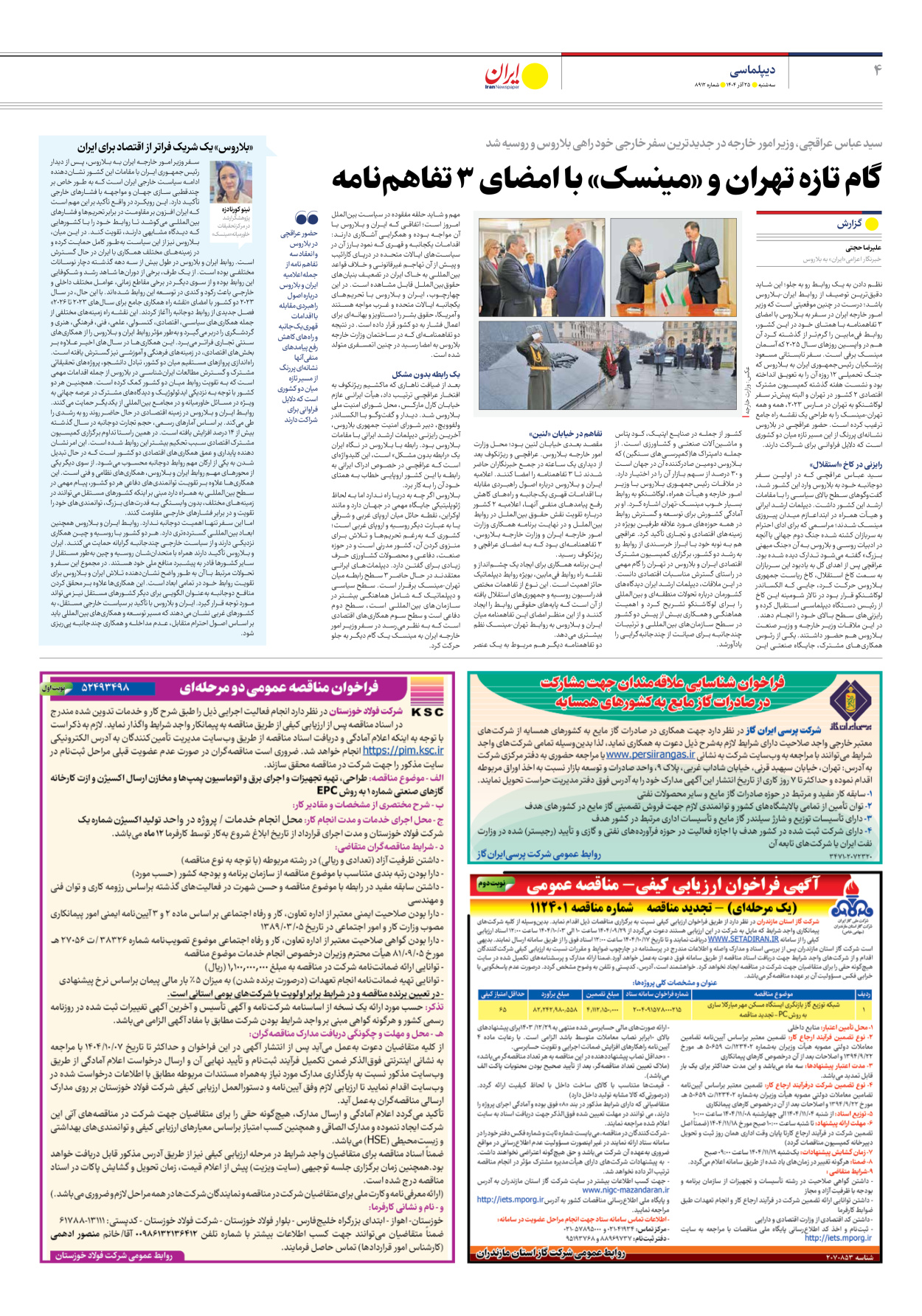  - شماره هشت هزار و نهصد و دوازده - ۲۵ آذر ۱۴۰۴