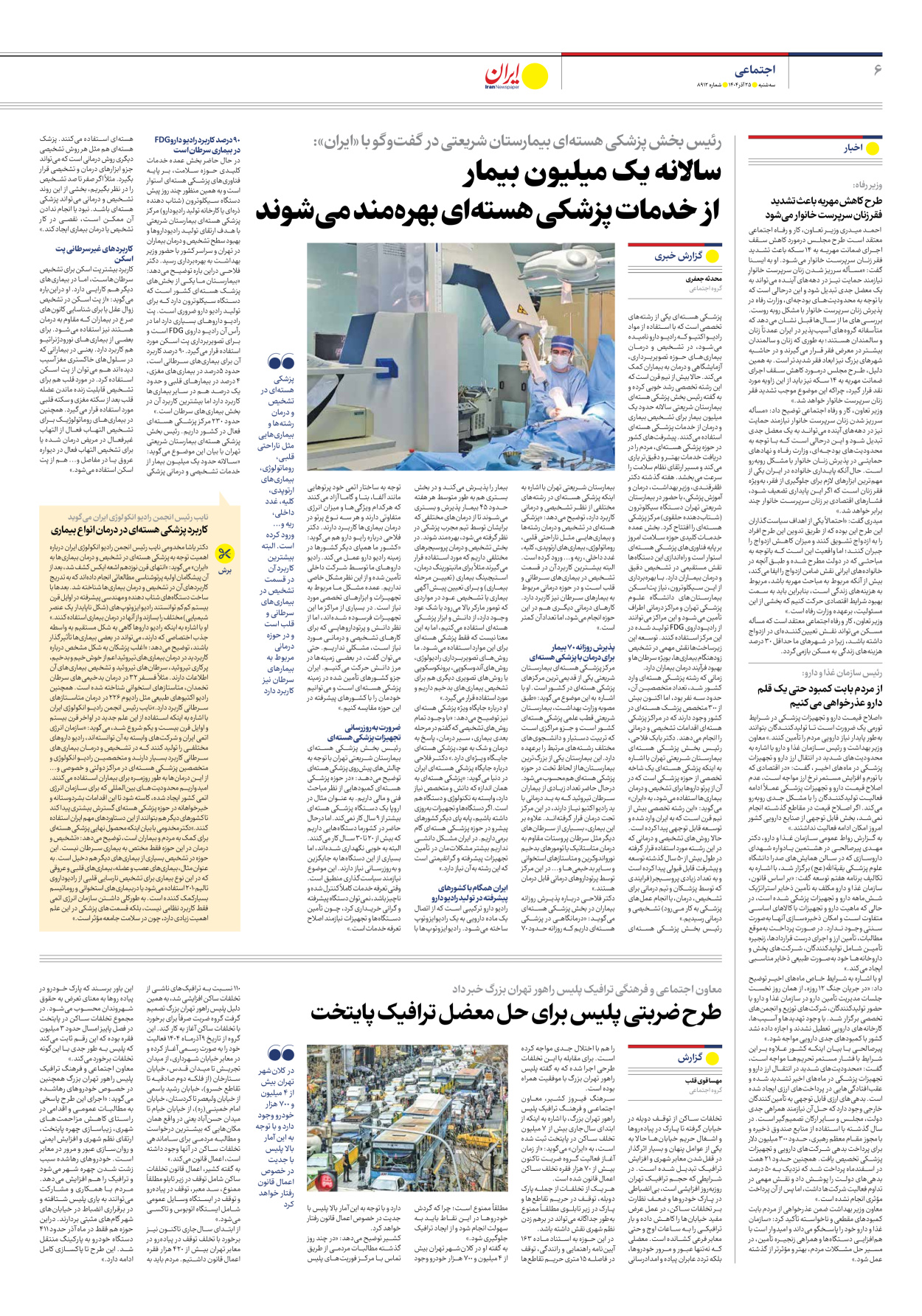  - شماره هشت هزار و نهصد و دوازده - ۲۵ آذر ۱۴۰۴