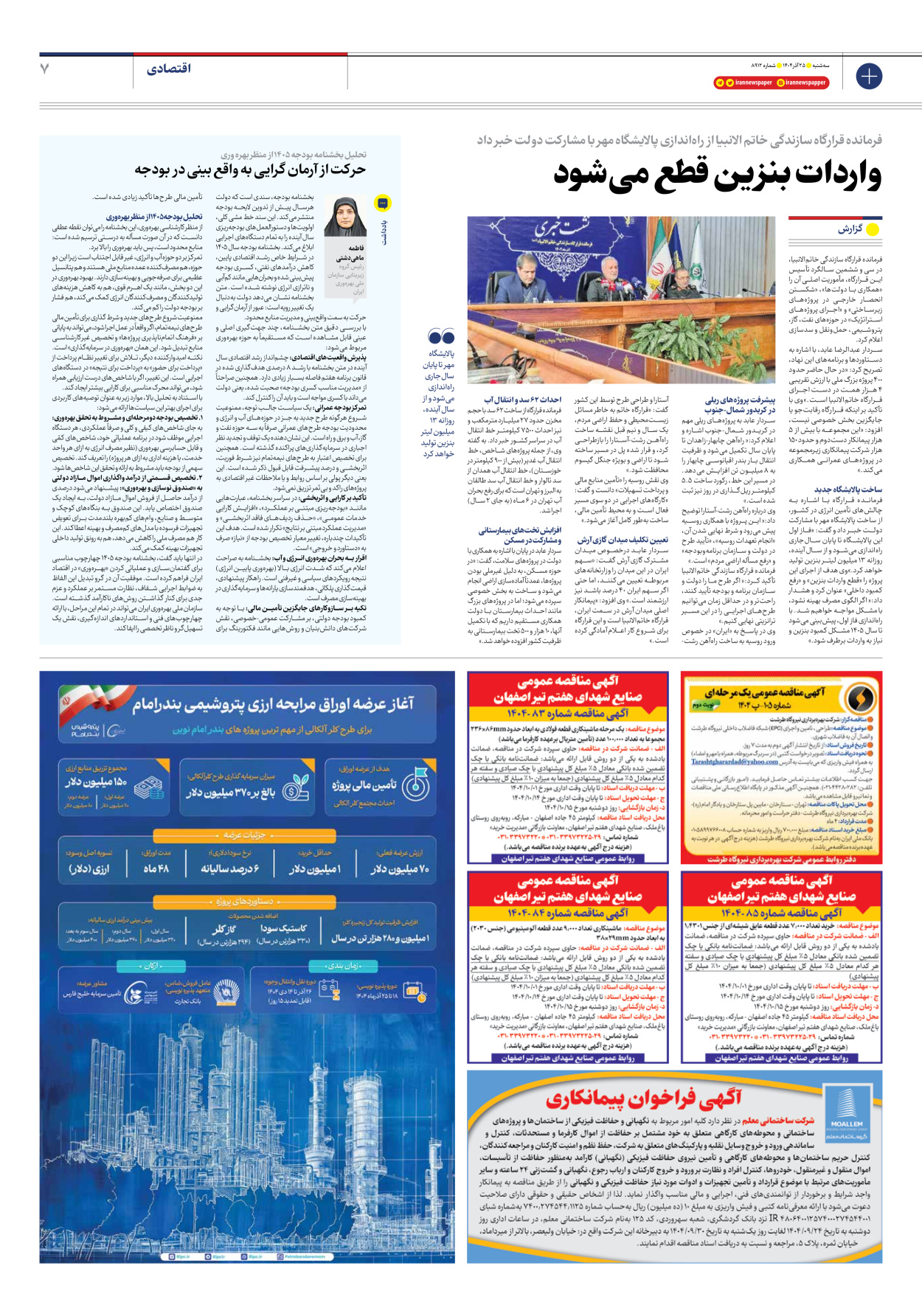  - شماره هشت هزار و نهصد و دوازده - ۲۵ آذر ۱۴۰۴