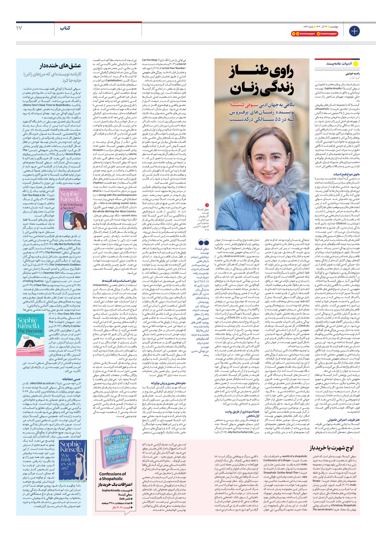  - شماره هشت هزار و نهصد و سیزده - ۲۶ آذر ۱۴۰۴