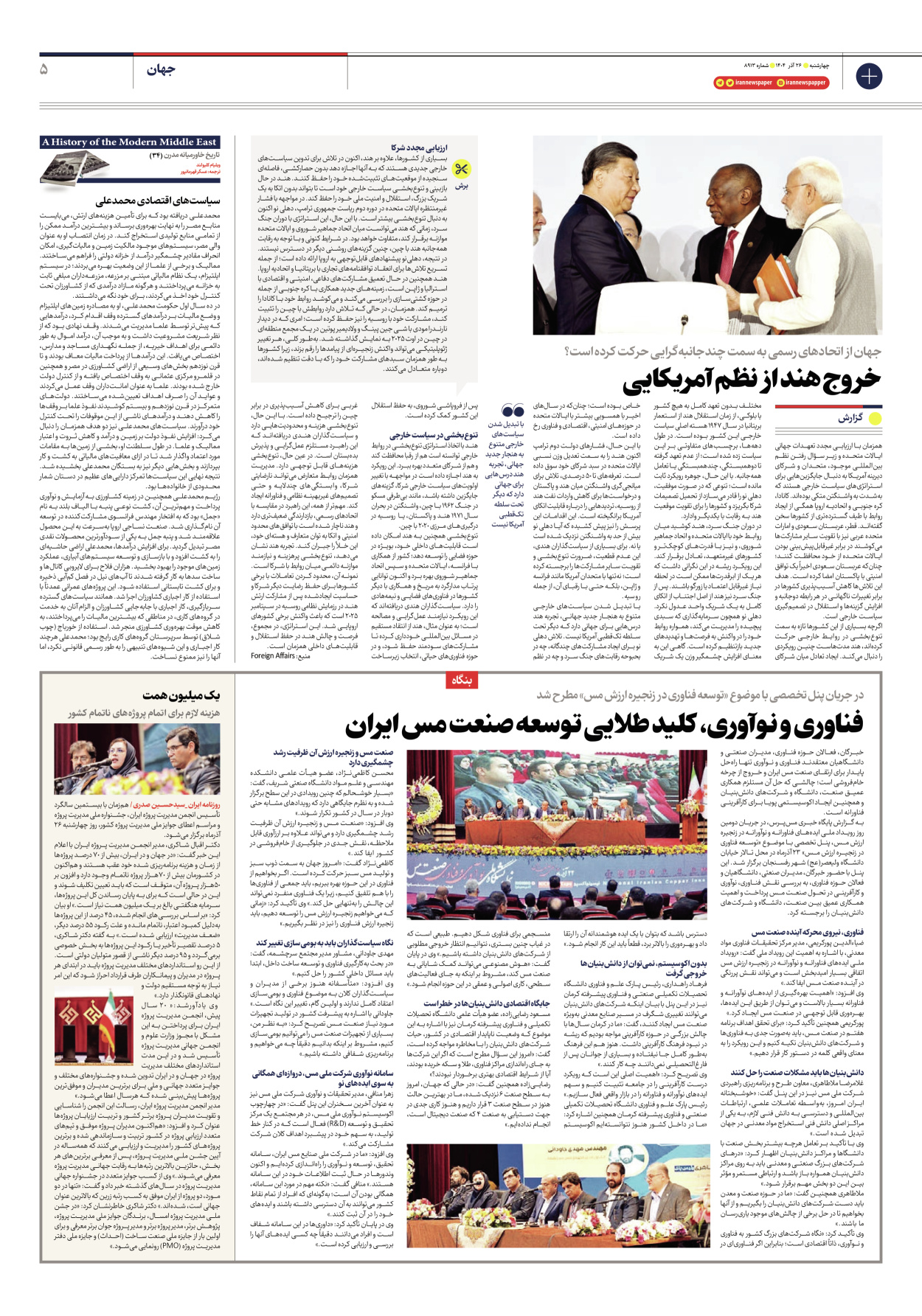  - شماره هشت هزار و نهصد و سیزده - ۲۶ آذر ۱۴۰۴