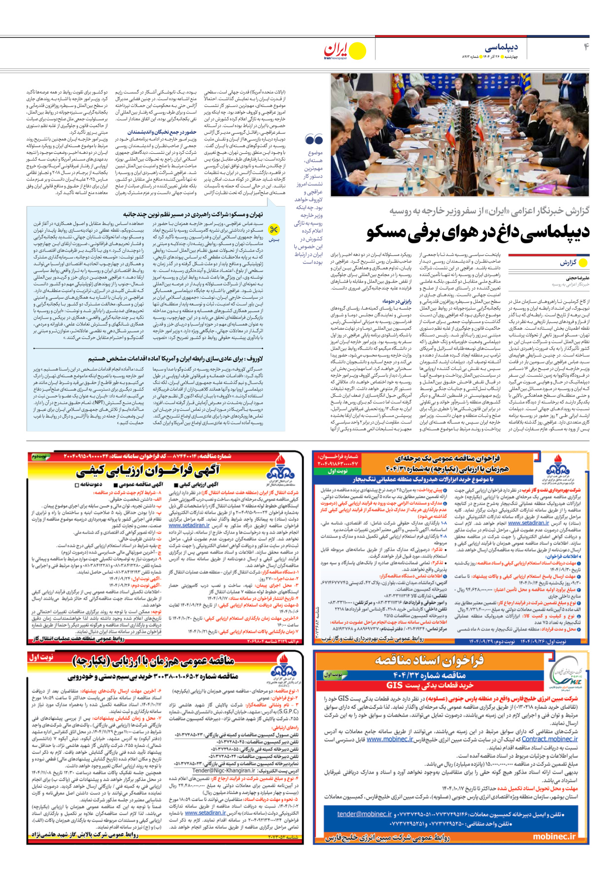  - شماره هشت هزار و نهصد و سیزده - ۲۶ آذر ۱۴۰۴