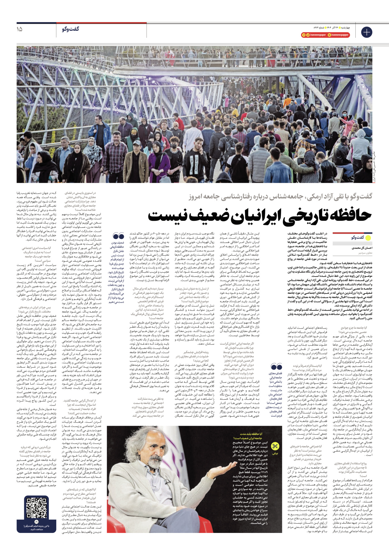  - شماره هشت هزار و نهصد و سیزده - ۲۶ آذر ۱۴۰۴