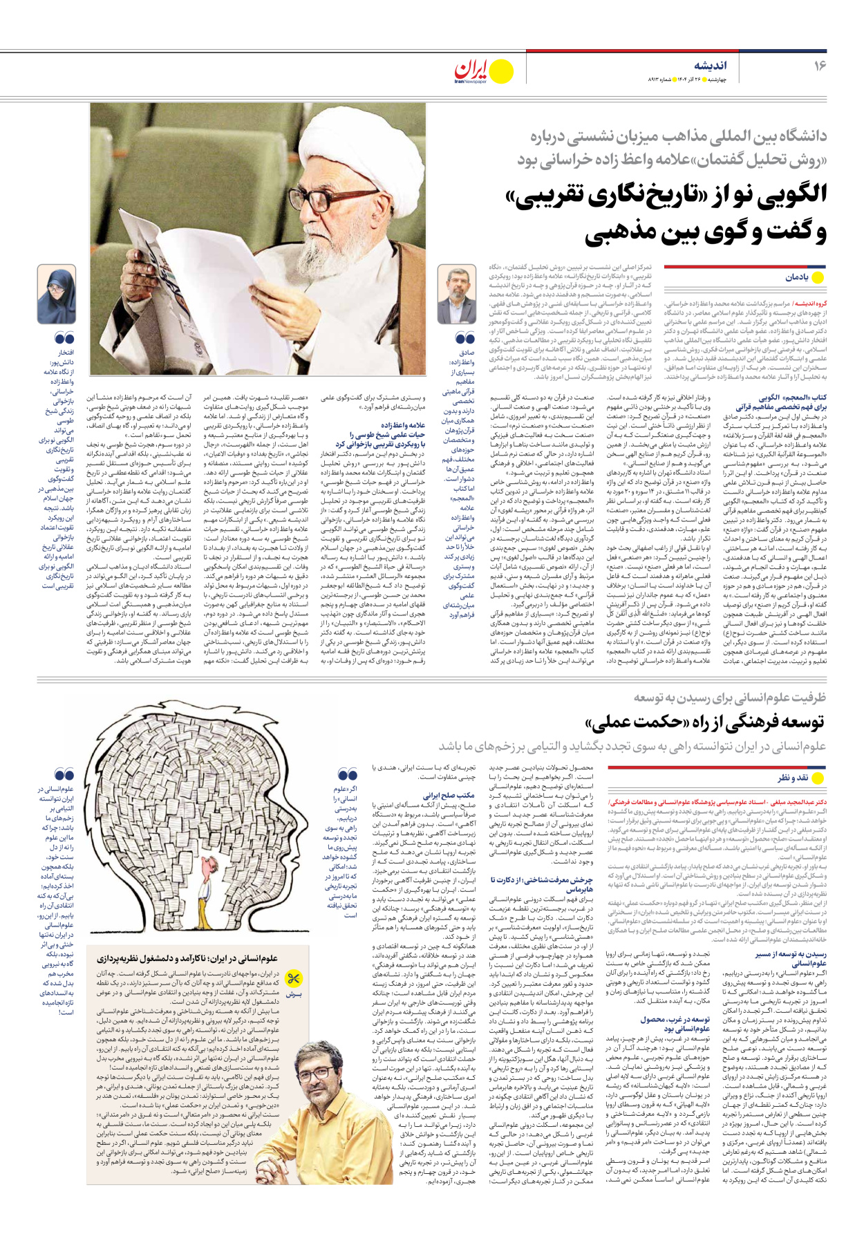  - شماره هشت هزار و نهصد و سیزده - ۲۶ آذر ۱۴۰۴