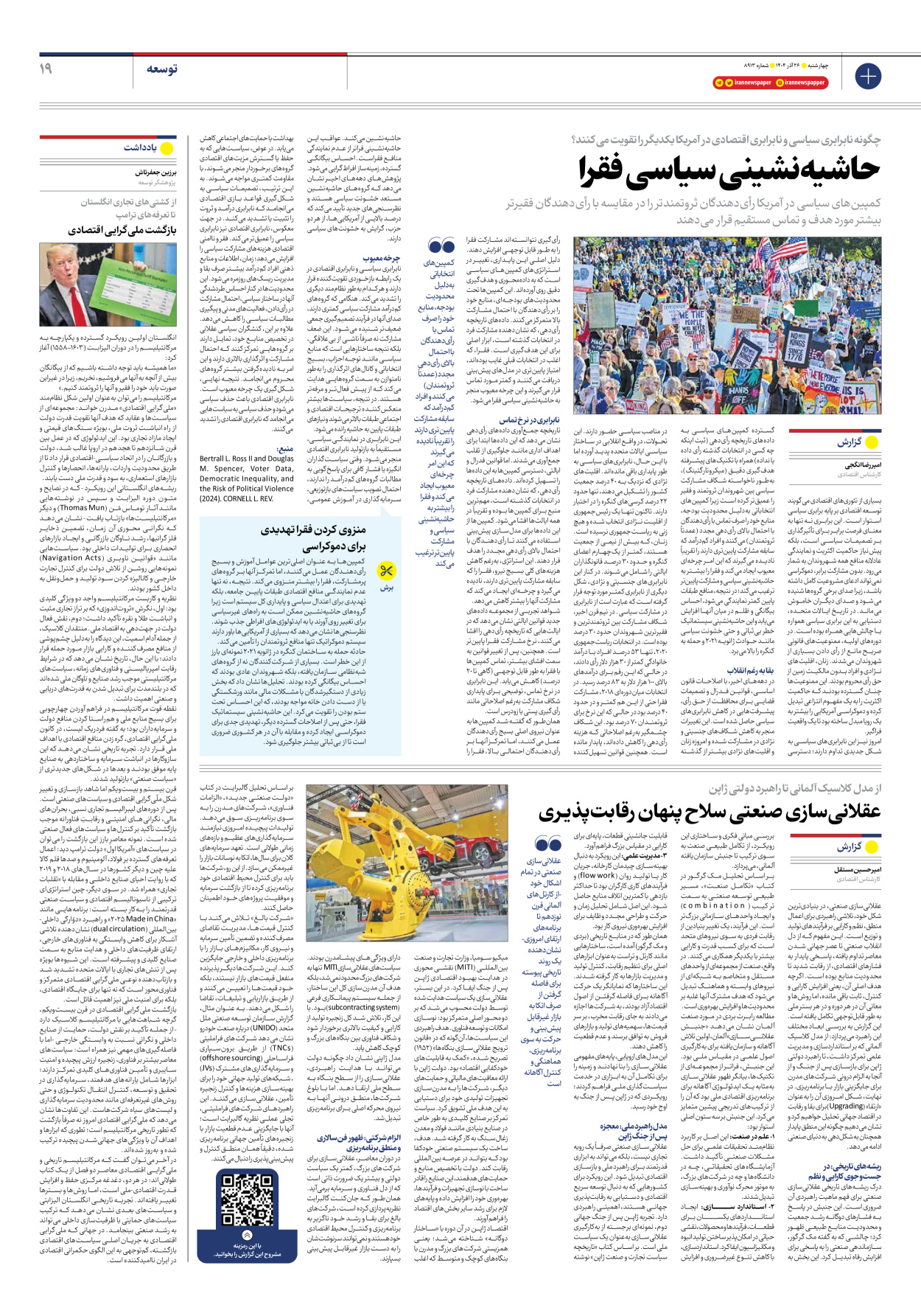  - شماره هشت هزار و نهصد و سیزده - ۲۶ آذر ۱۴۰۴