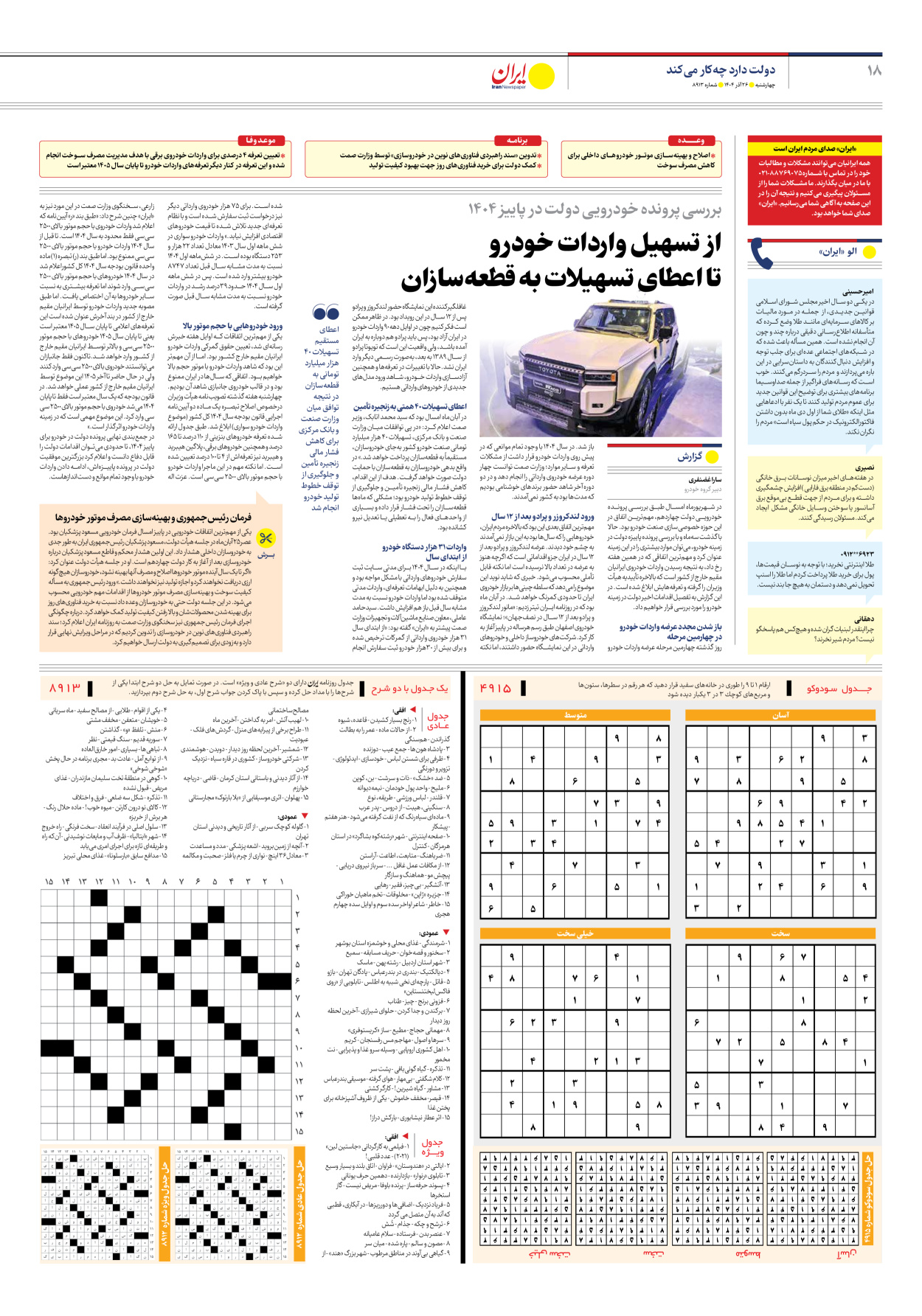  - شماره هشت هزار و نهصد و سیزده - ۲۶ آذر ۱۴۰۴