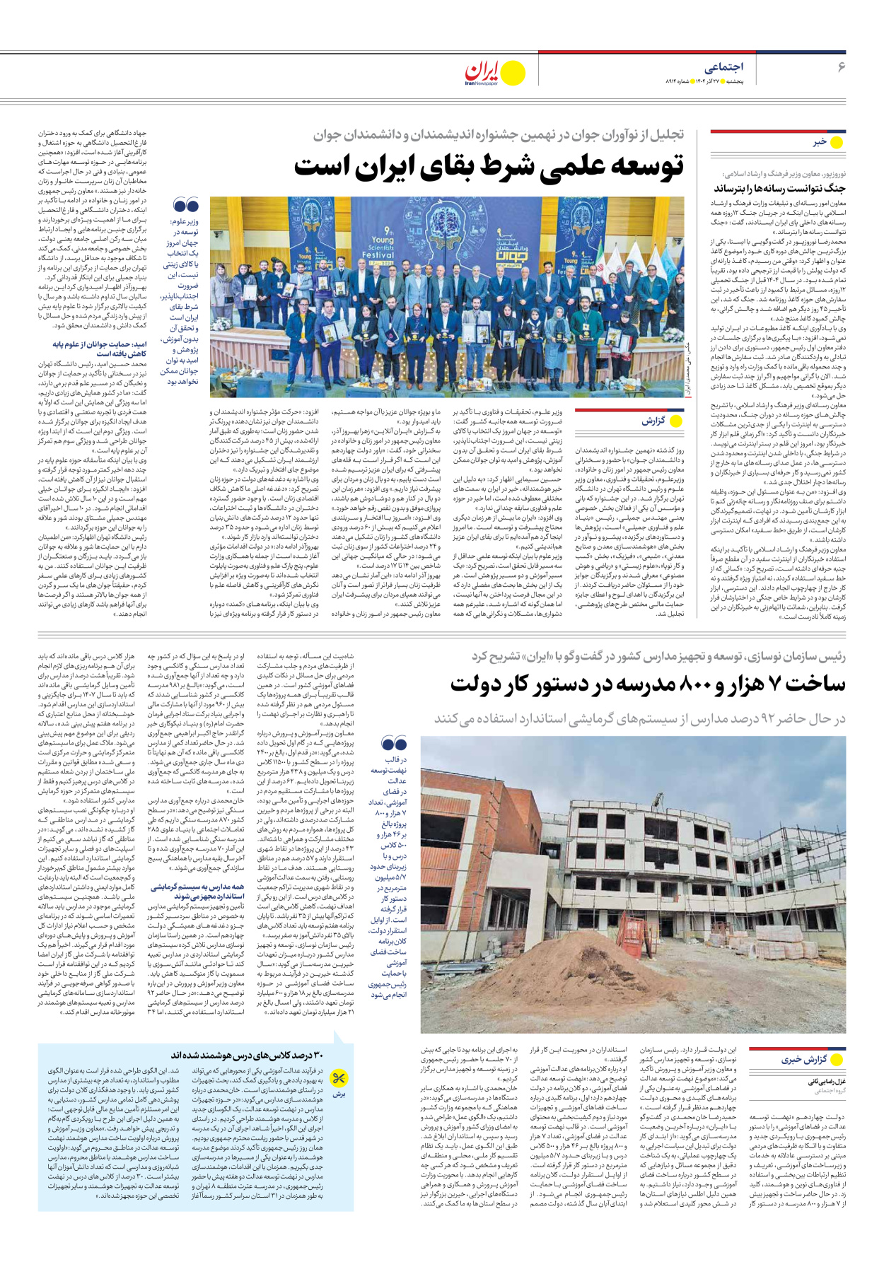  - شماره هشت هزار و نهصد و چهارده - ۲۷ آذر ۱۴۰۴