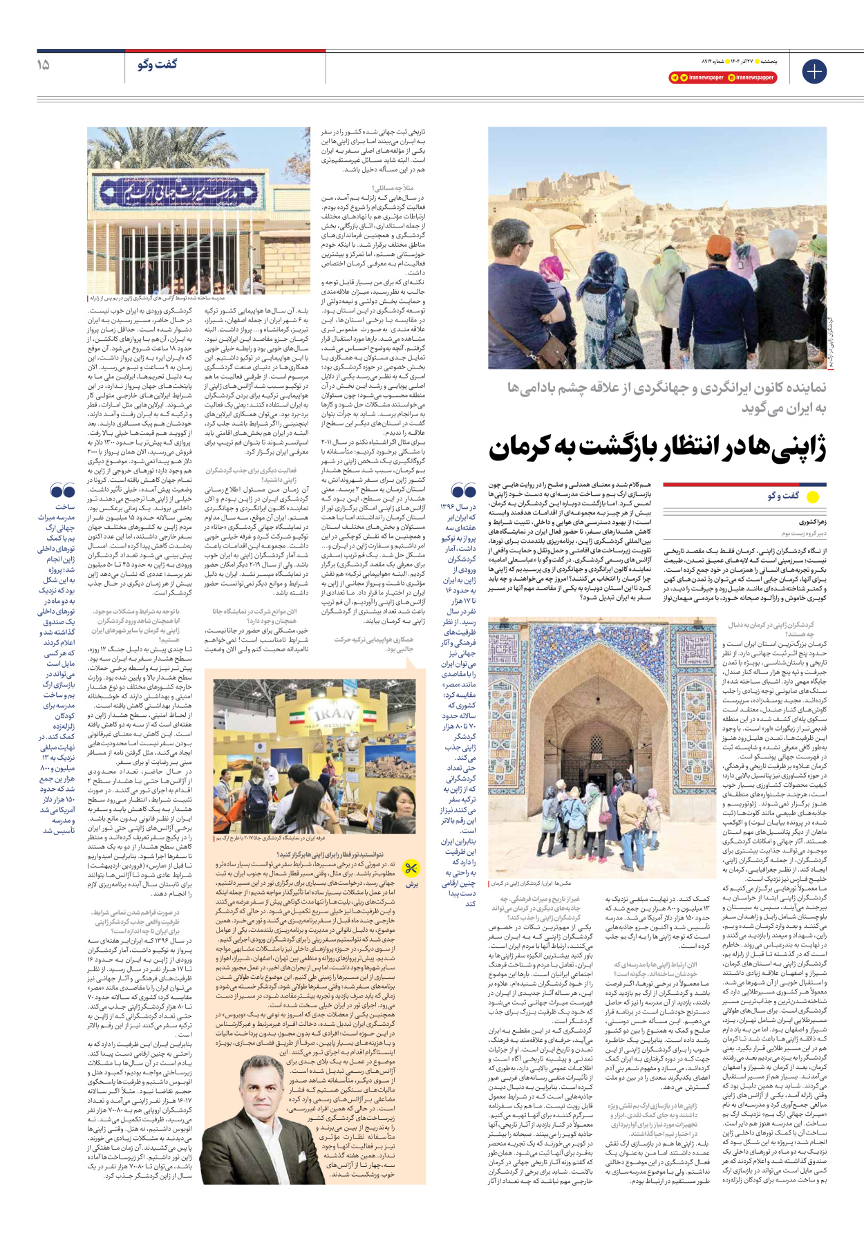  - شماره هشت هزار و نهصد و چهارده - ۲۷ آذر ۱۴۰۴