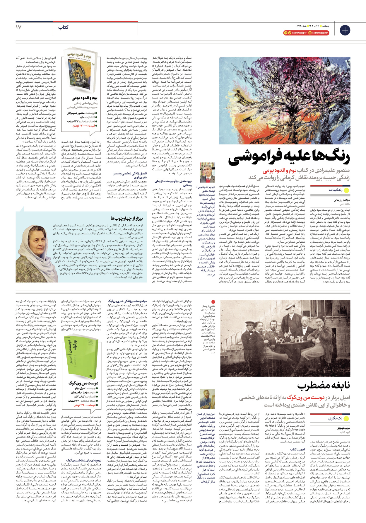  - شماره هشت هزار و نهصد و چهارده - ۲۷ آذر ۱۴۰۴