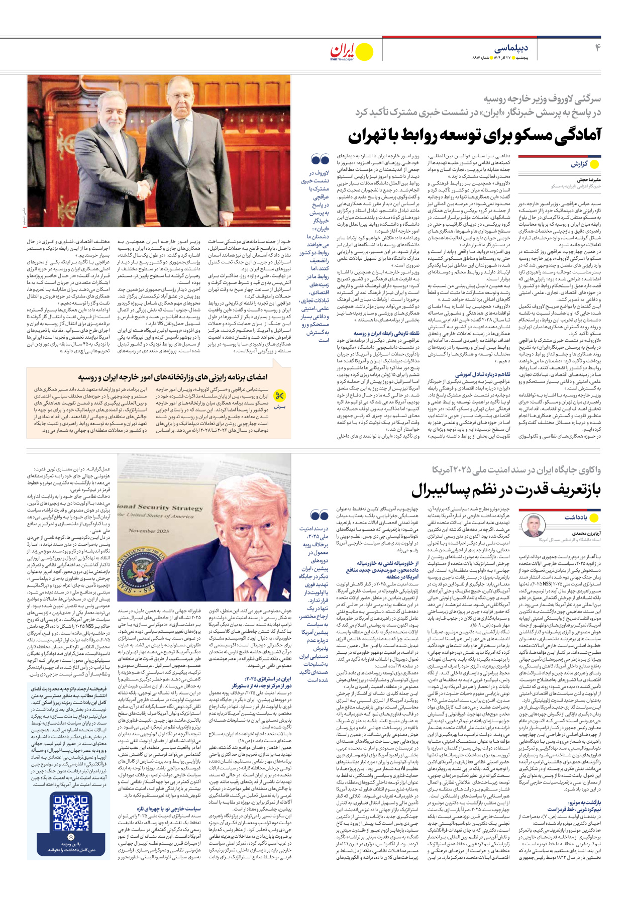  - شماره هشت هزار و نهصد و چهارده - ۲۷ آذر ۱۴۰۴