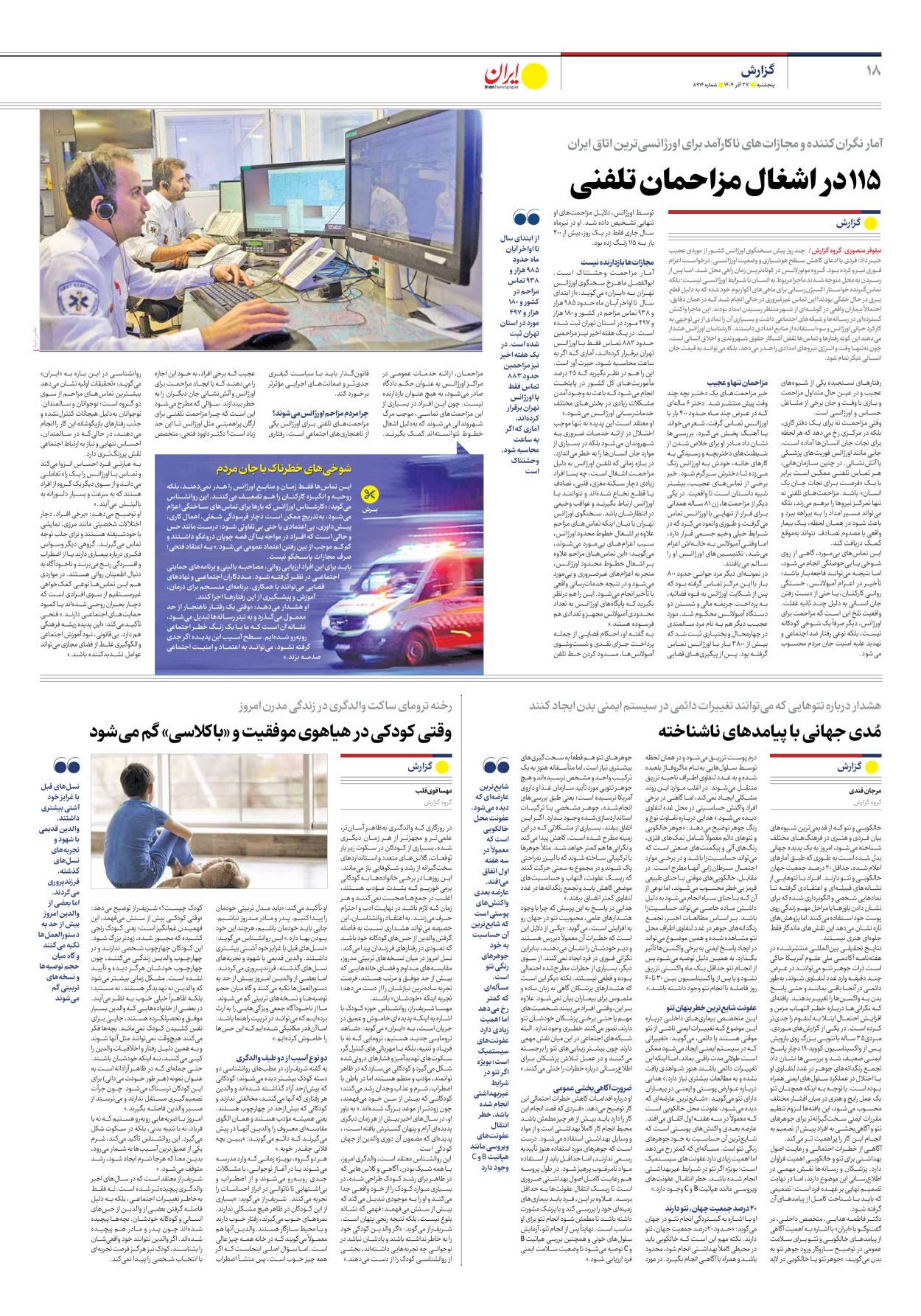  - شماره هشت هزار و نهصد و چهارده - ۲۷ آذر ۱۴۰۴