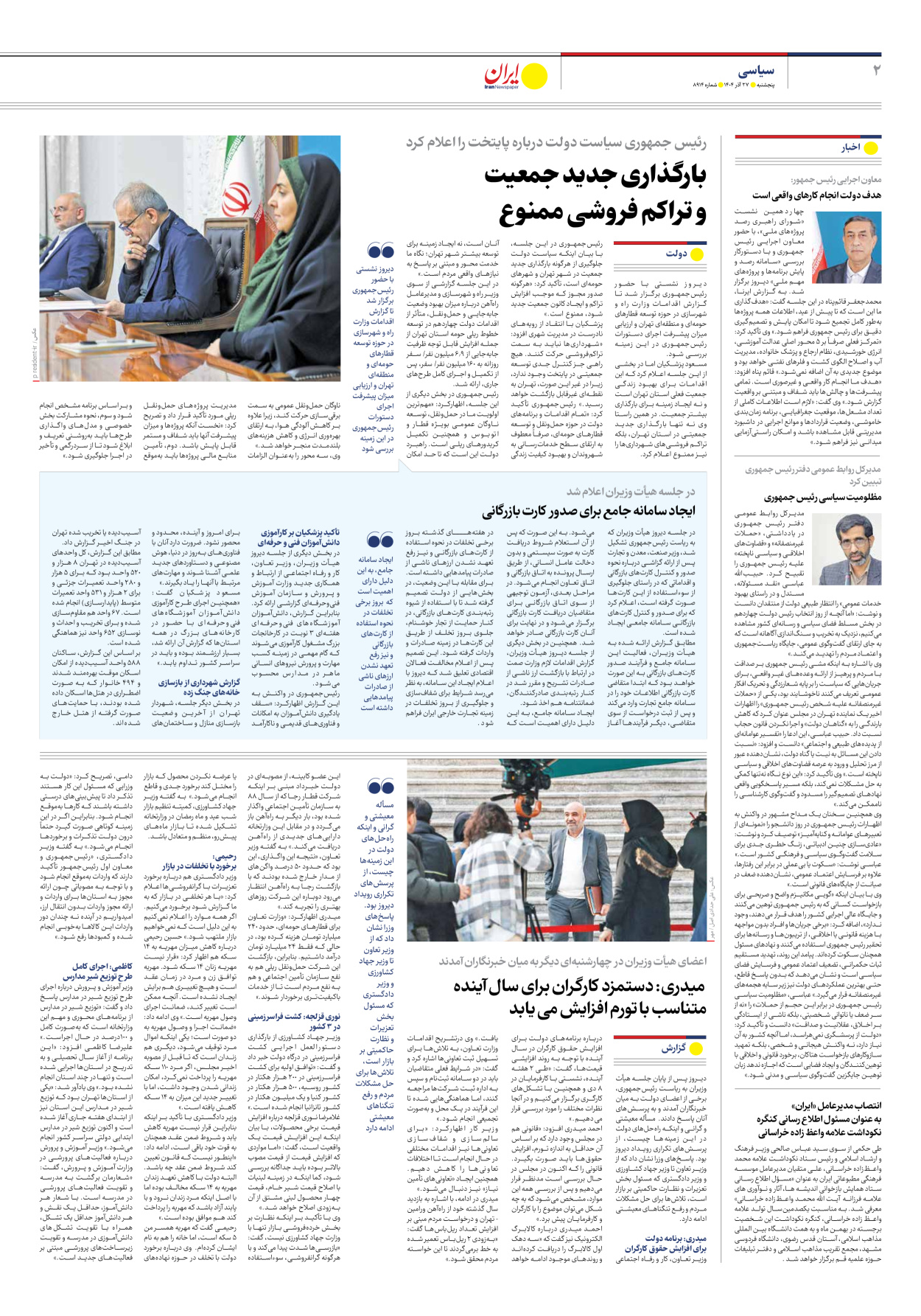  - شماره هشت هزار و نهصد و چهارده - ۲۷ آذر ۱۴۰۴