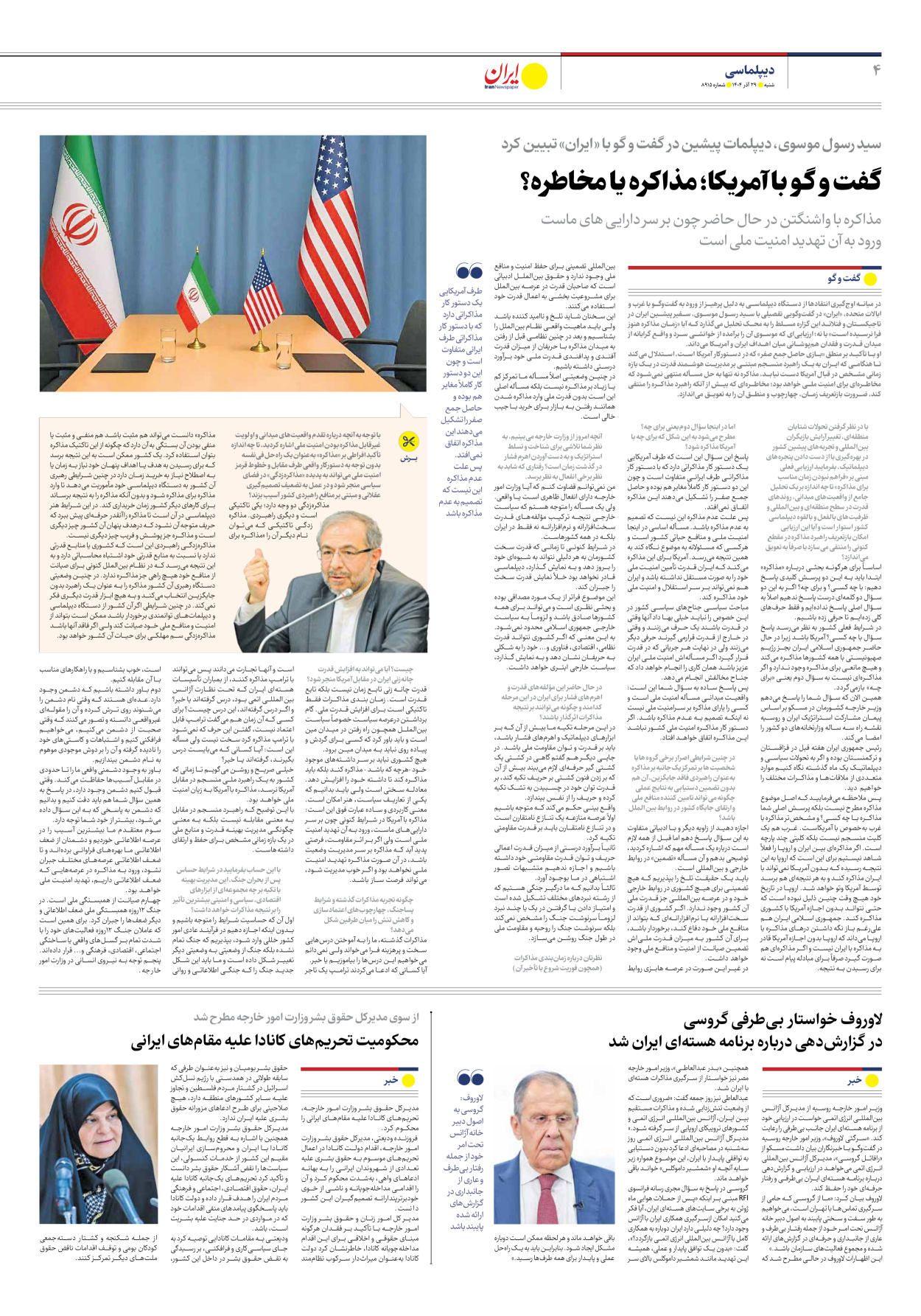  - شماره هشت هزار و نهصد و پانزده - ۲۹ آذر ۱۴۰۴