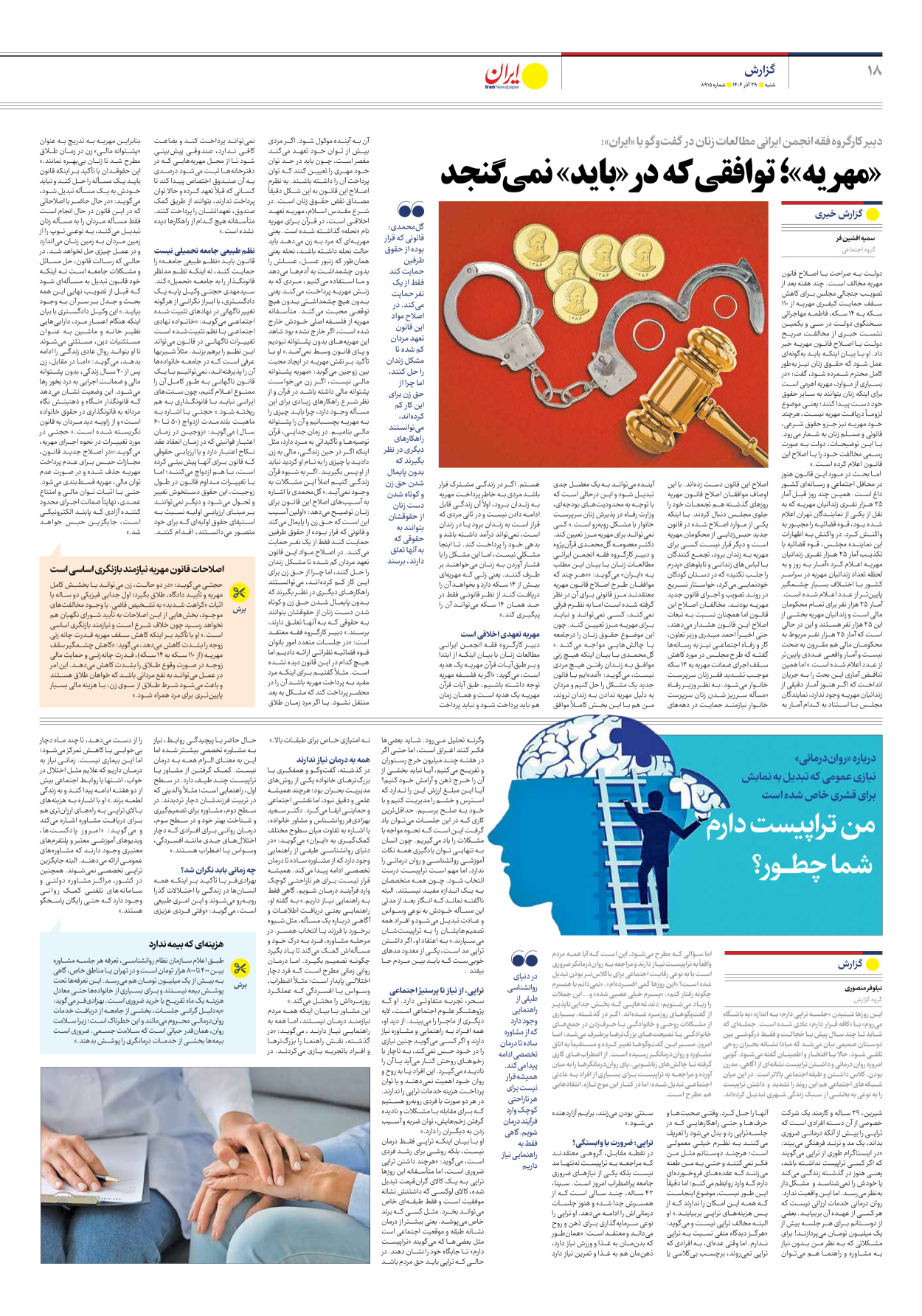  - شماره هشت هزار و نهصد و پانزده - ۲۹ آذر ۱۴۰۴