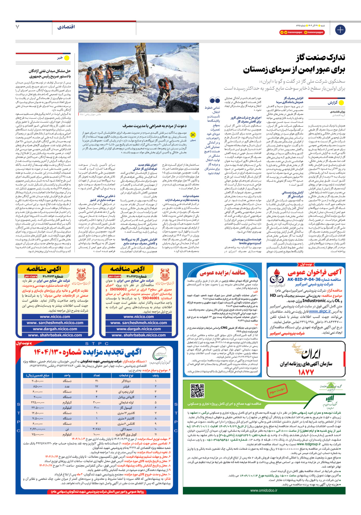  - شماره هشت هزار و نهصد و پانزده - ۲۹ آذر ۱۴۰۴