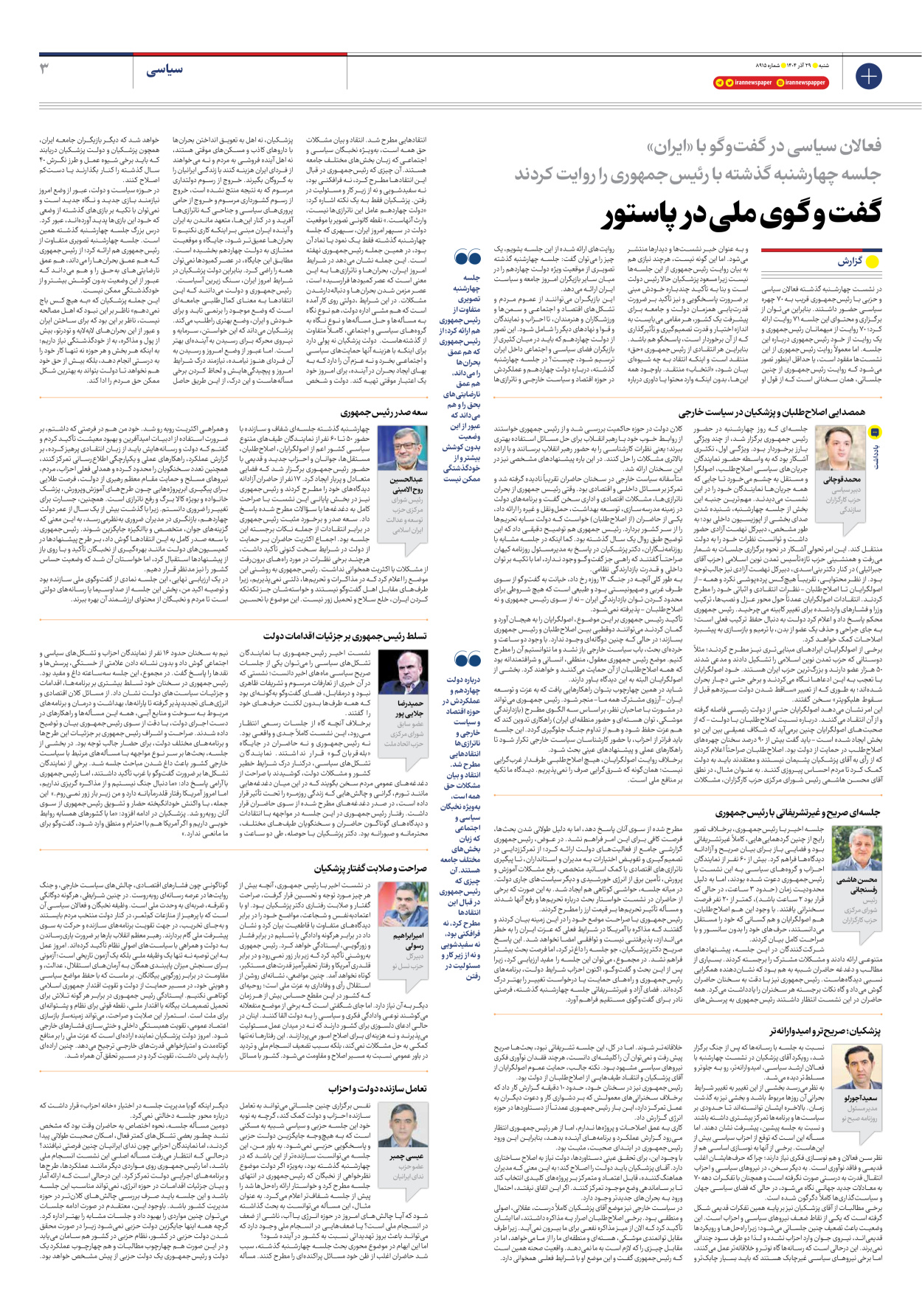  - شماره هشت هزار و نهصد و پانزده - ۲۹ آذر ۱۴۰۴