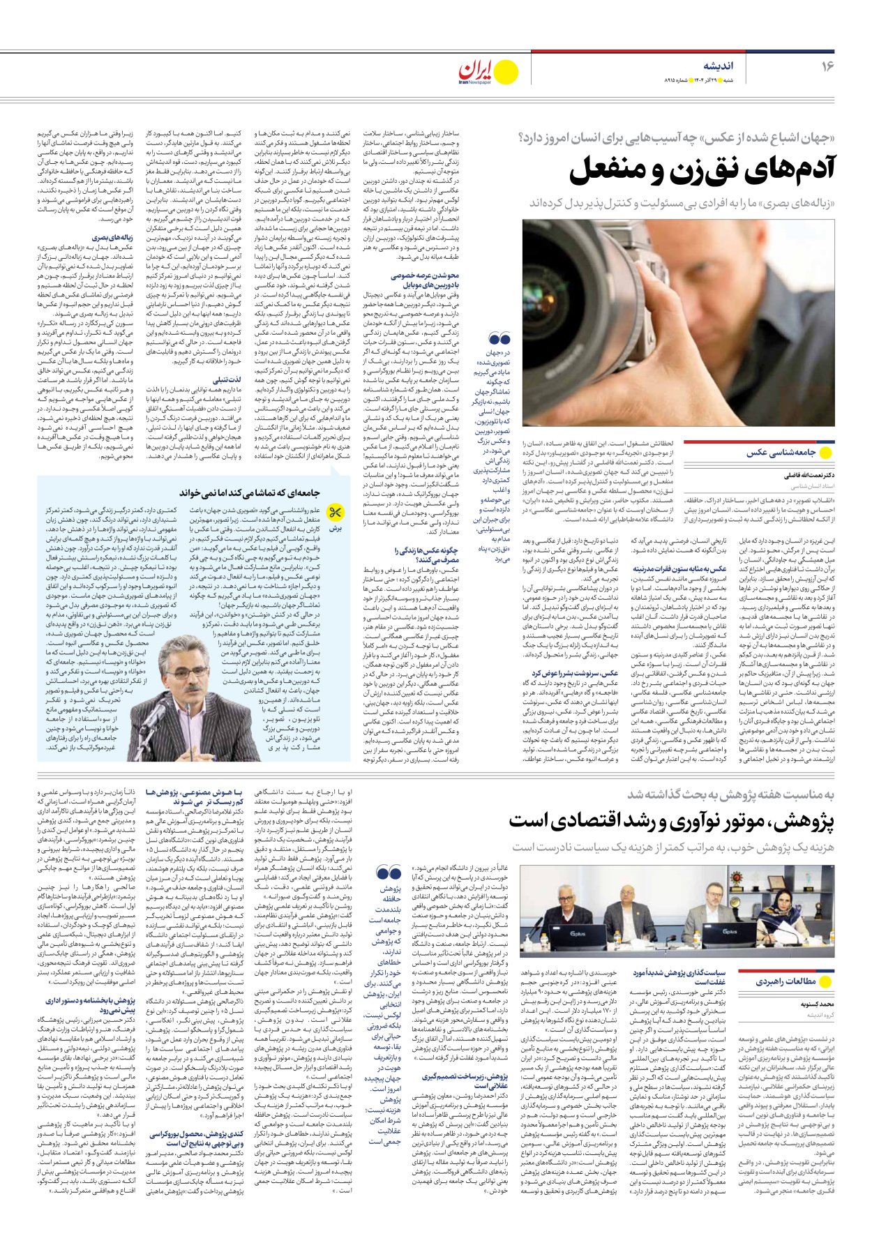  - شماره هشت هزار و نهصد و پانزده - ۲۹ آذر ۱۴۰۴