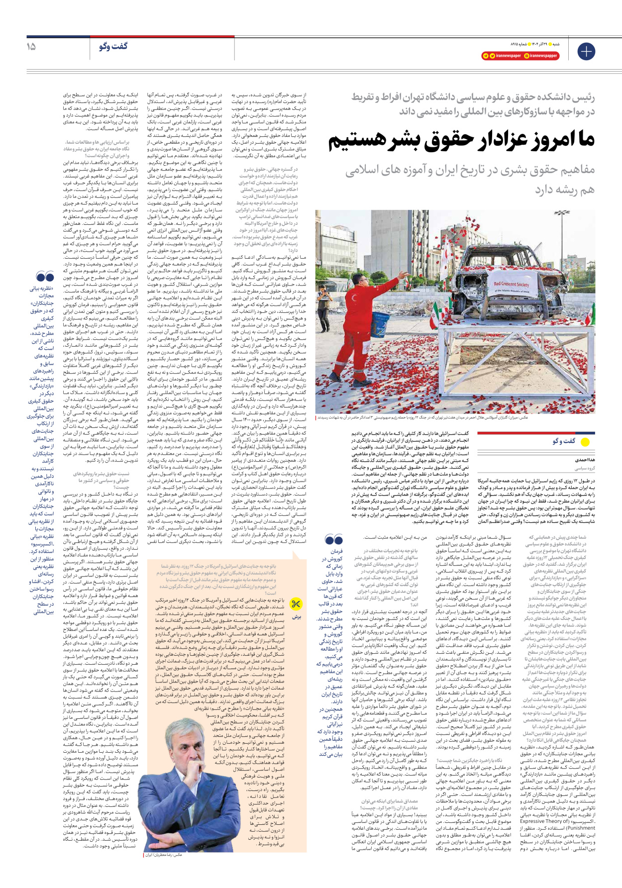  - شماره هشت هزار و نهصد و پانزده - ۲۹ آذر ۱۴۰۴