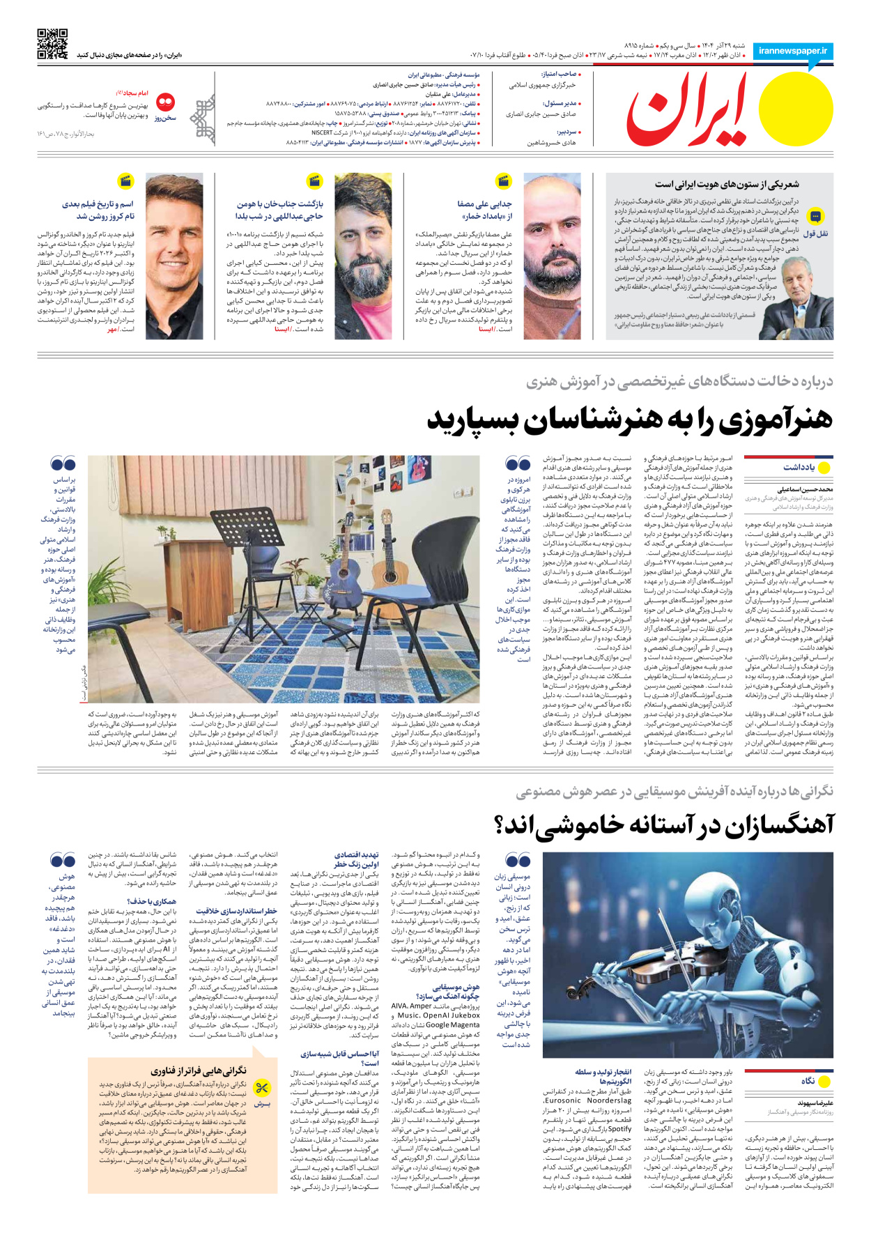  - شماره هشت هزار و نهصد و پانزده - ۲۹ آذر ۱۴۰۴