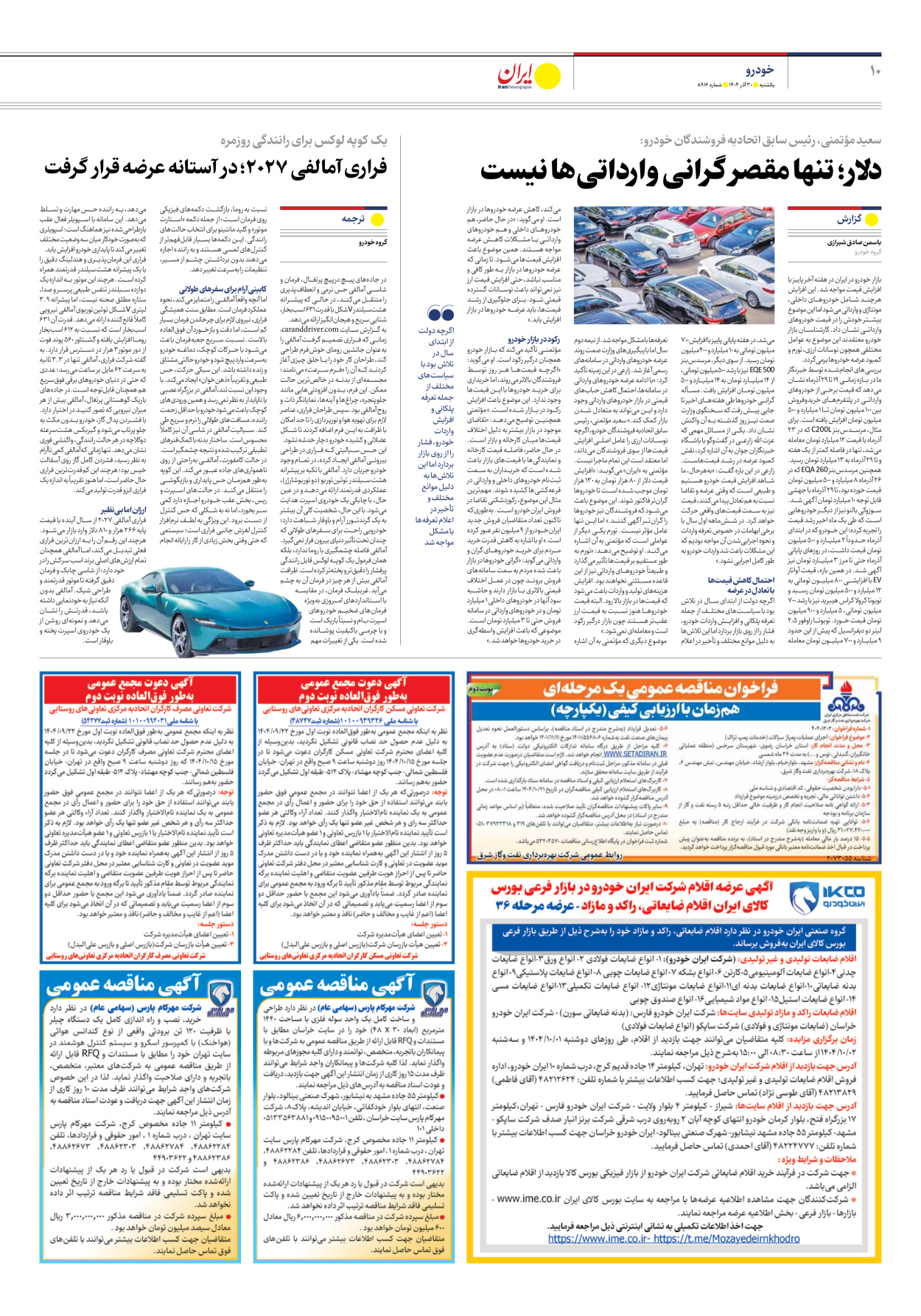  - شماره هشت هزار و نهصد و شانزده - ۳۰ آذر ۱۴۰۴