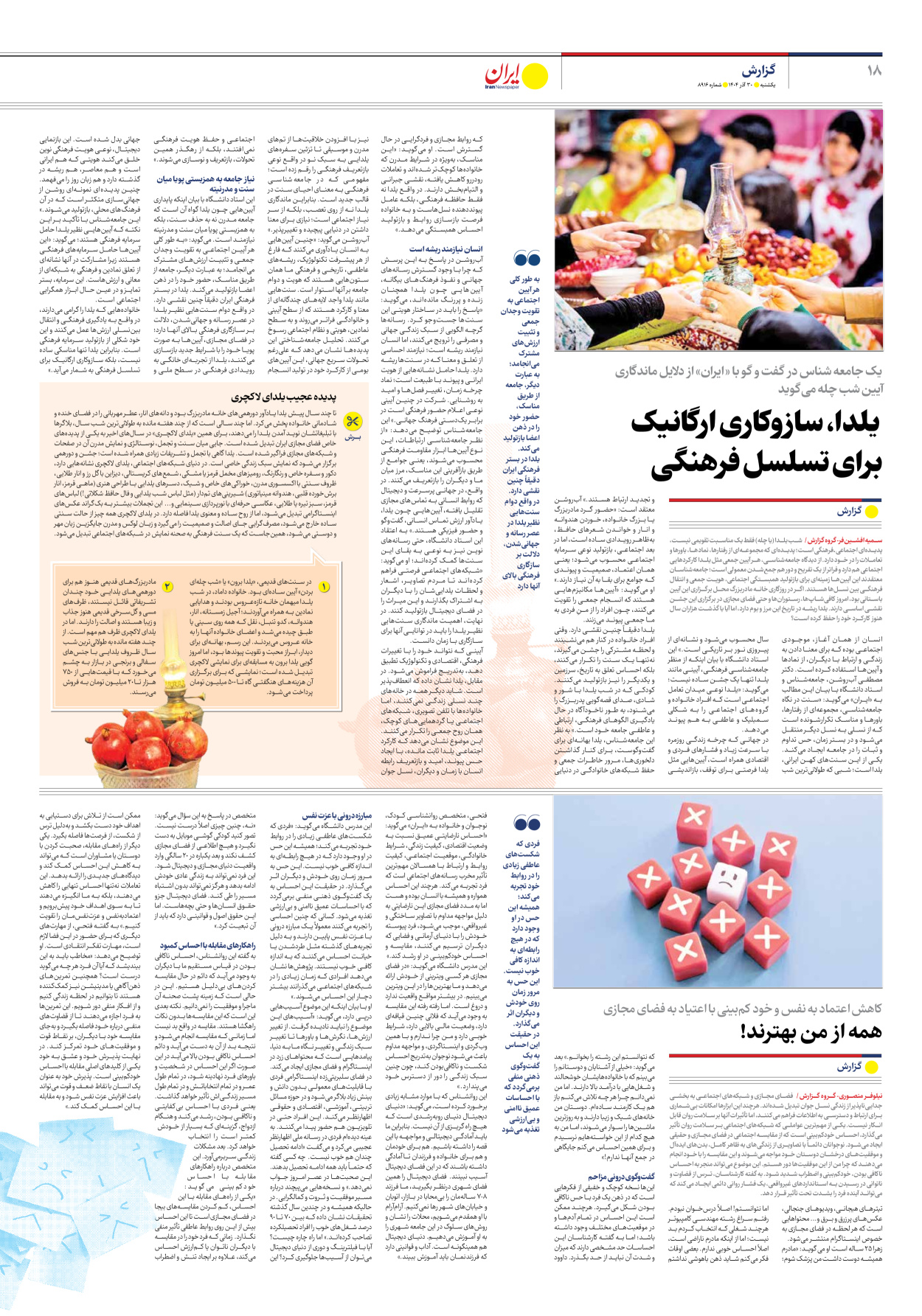  - شماره هشت هزار و نهصد و شانزده - ۳۰ آذر ۱۴۰۴