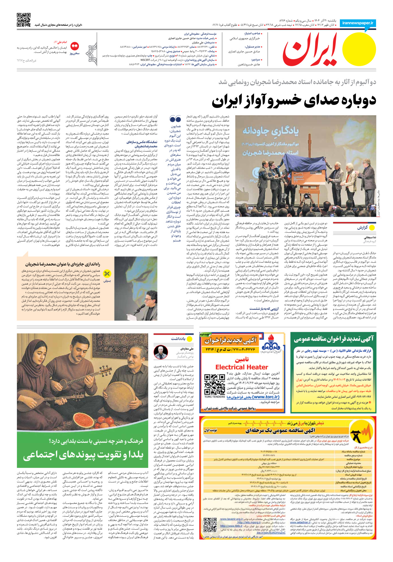  - شماره هشت هزار و نهصد و شانزده - ۳۰ آذر ۱۴۰۴