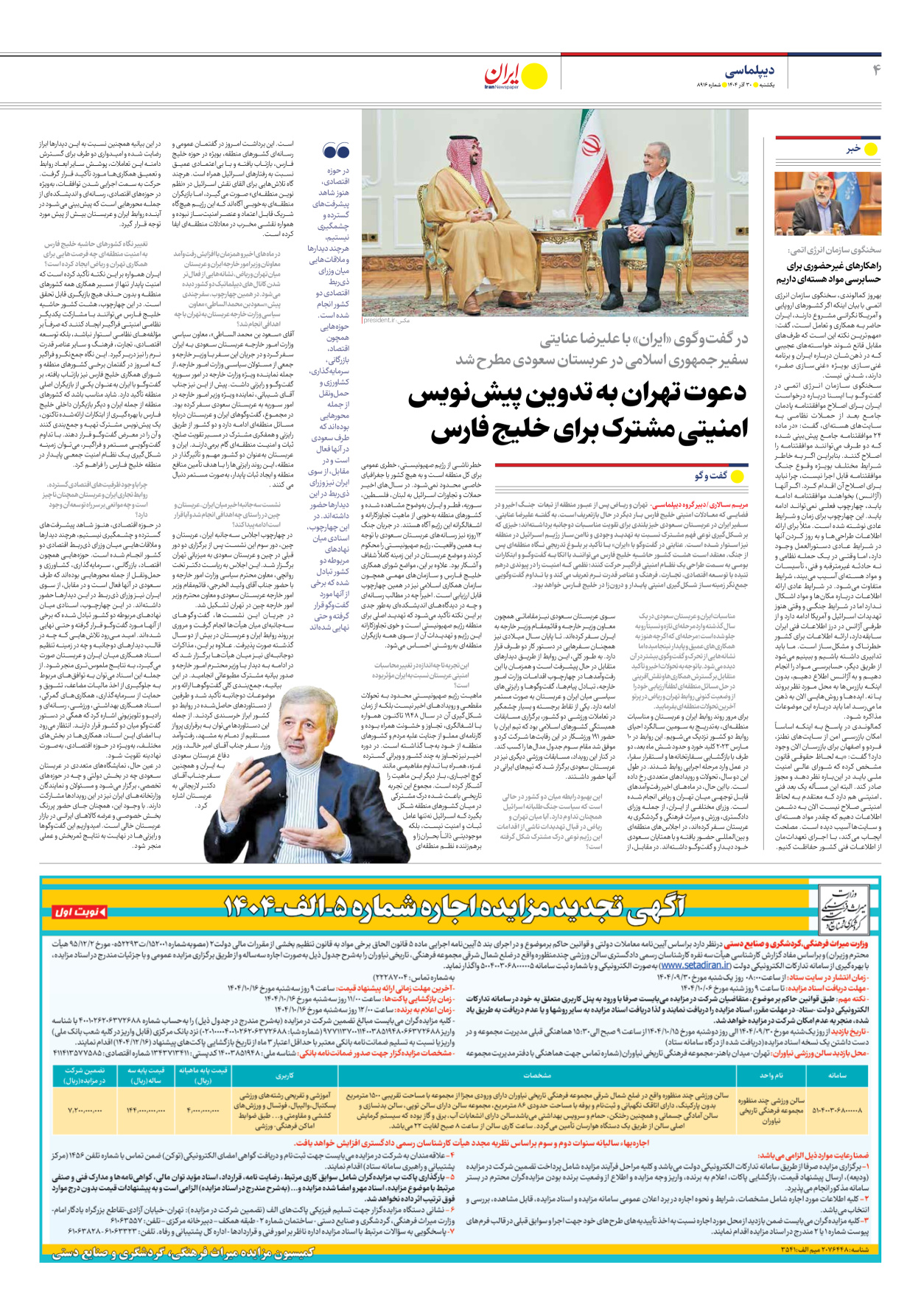  - شماره هشت هزار و نهصد و شانزده - ۳۰ آذر ۱۴۰۴