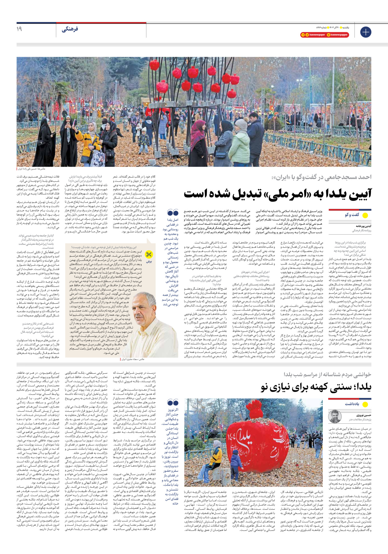  - شماره هشت هزار و نهصد و شانزده - ۳۰ آذر ۱۴۰۴