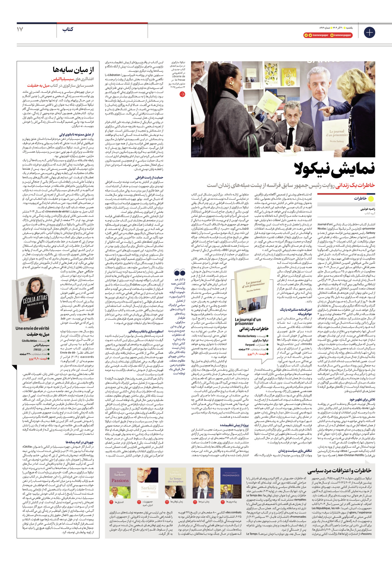  - شماره هشت هزار و نهصد و شانزده - ۳۰ آذر ۱۴۰۴